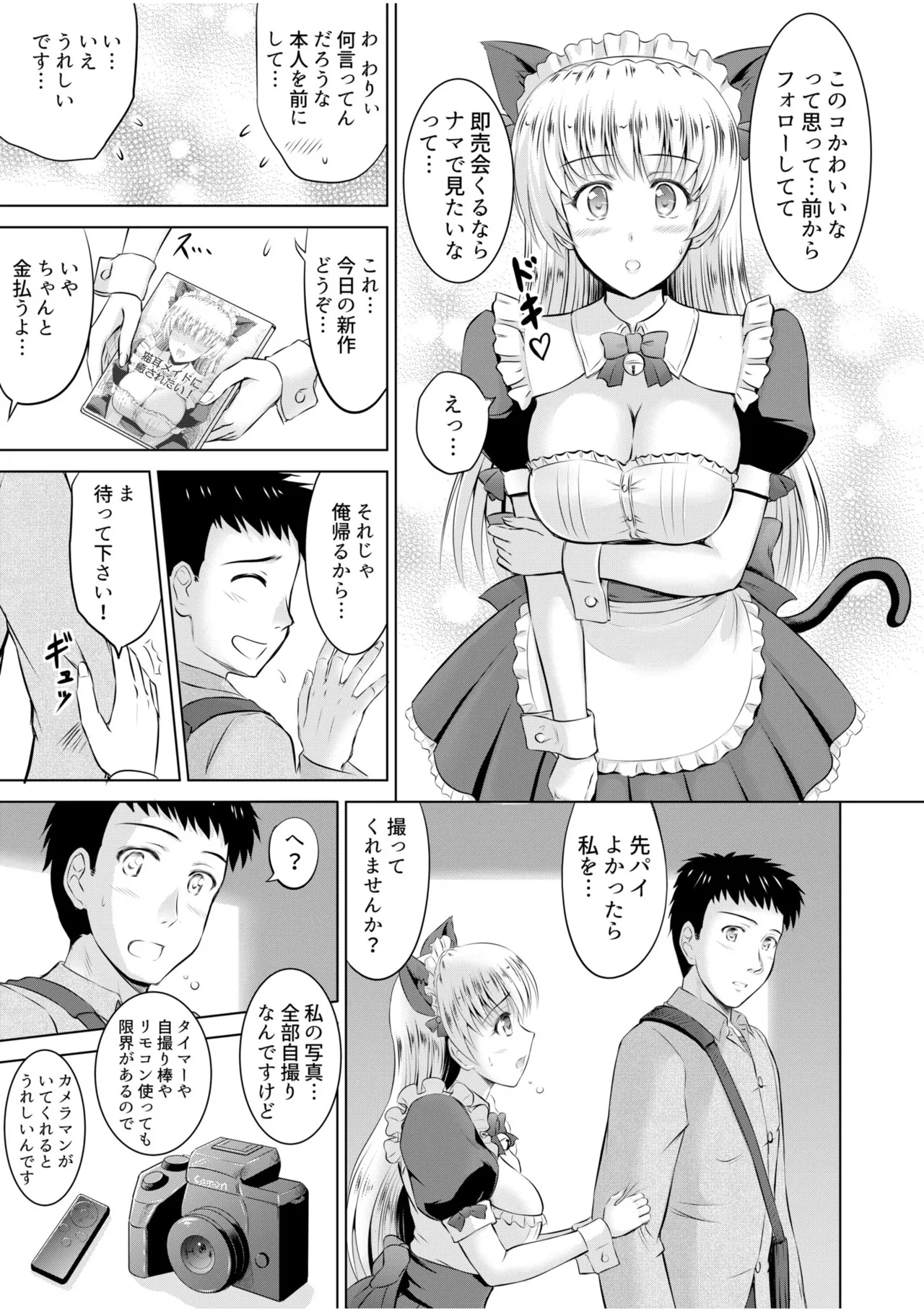 Tonari no Oku-san wa Cosplay Ecchi ga o Tokui de...～Private SEX Zecchou Nama Haishin 50