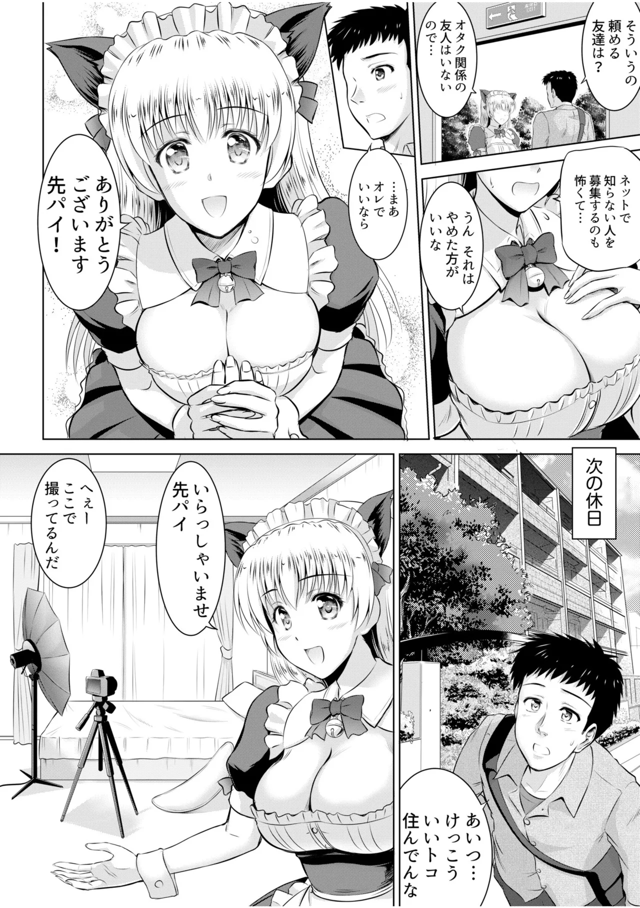 Tonari no Oku-san wa Cosplay Ecchi ga o Tokui de...～Private SEX Zecchou Nama Haishin 51