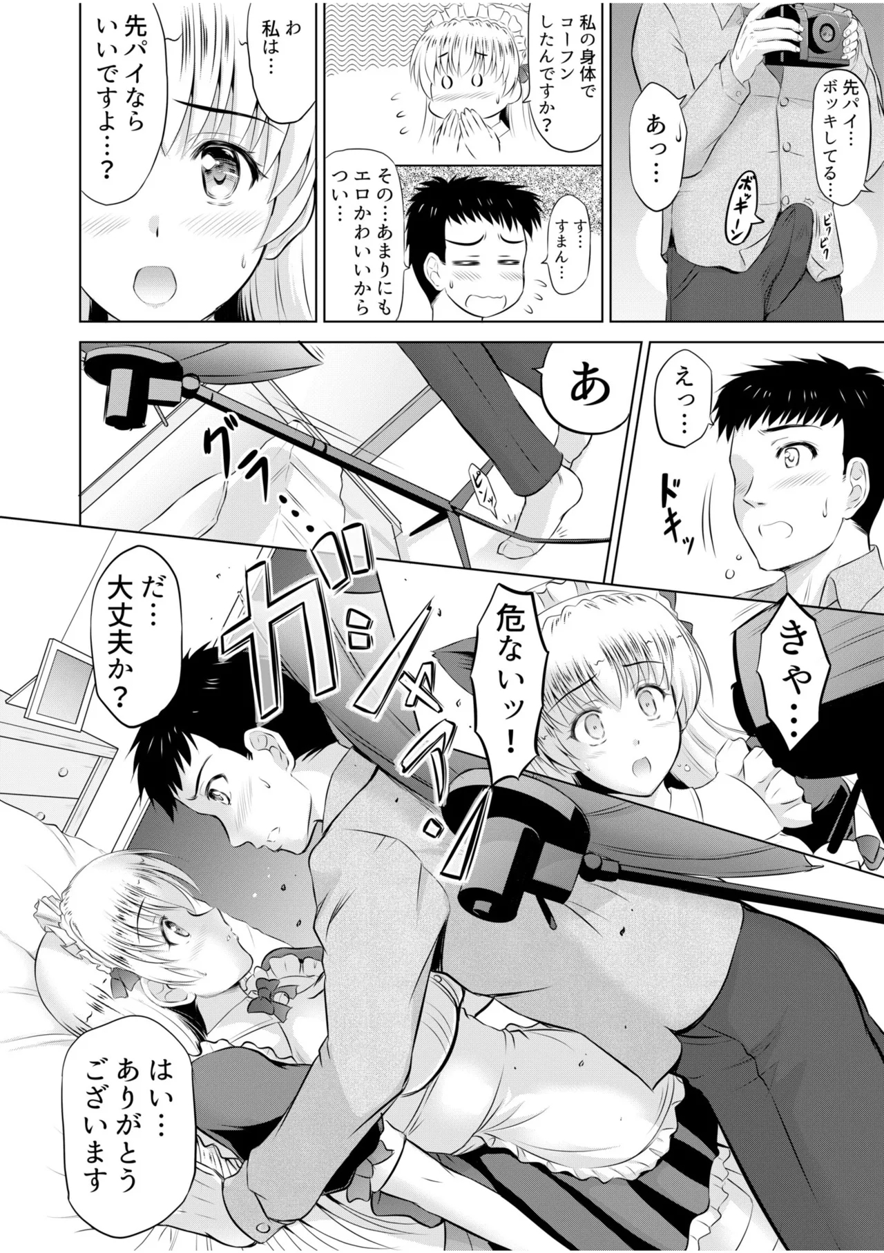 Tonari no Oku-san wa Cosplay Ecchi ga o Tokui de...～Private SEX Zecchou Nama Haishin 53