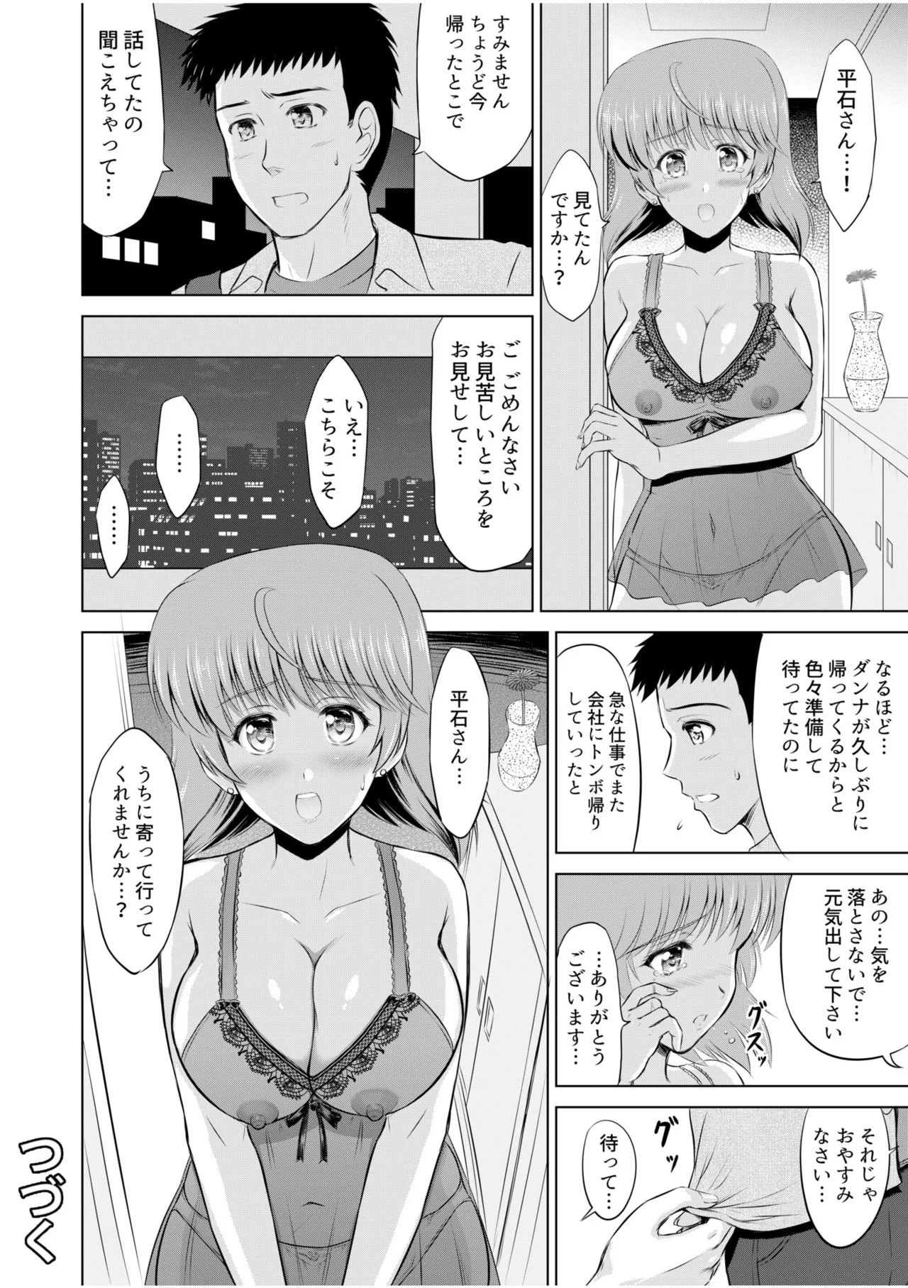 Tonari no Oku-san wa Cosplay Ecchi ga o Tokui de...～Private SEX Zecchou Nama Haishin 61