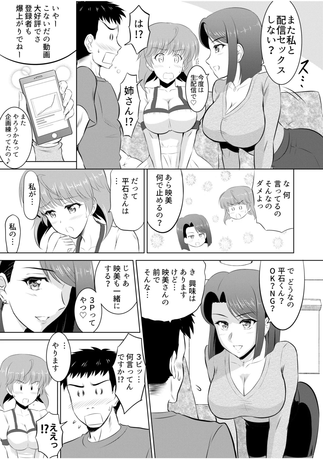 Tonari no Oku-san wa Cosplay Ecchi ga o Tokui de...～Private SEX Zecchou Nama Haishin 70