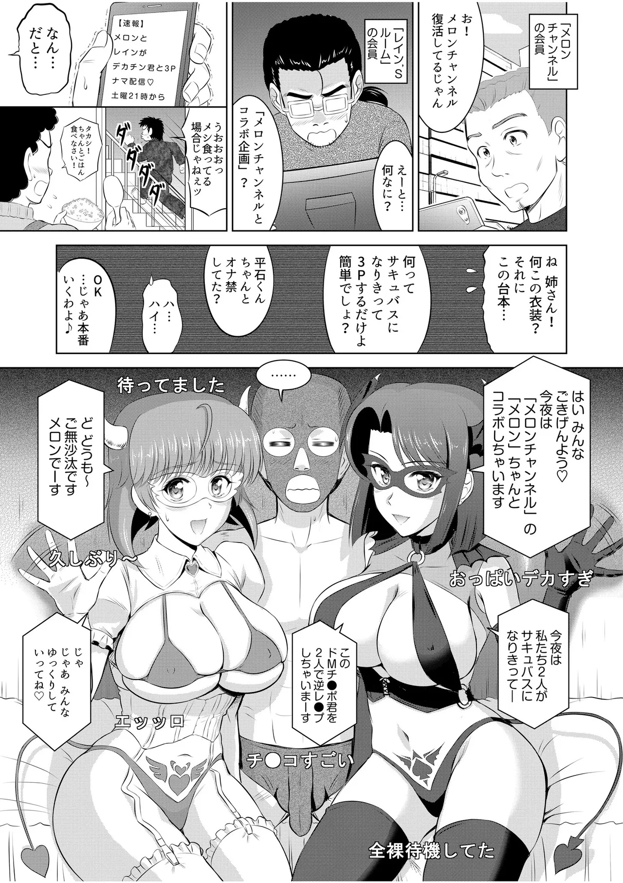 Tonari no Oku-san wa Cosplay Ecchi ga o Tokui de...～Private SEX Zecchou Nama Haishin 72