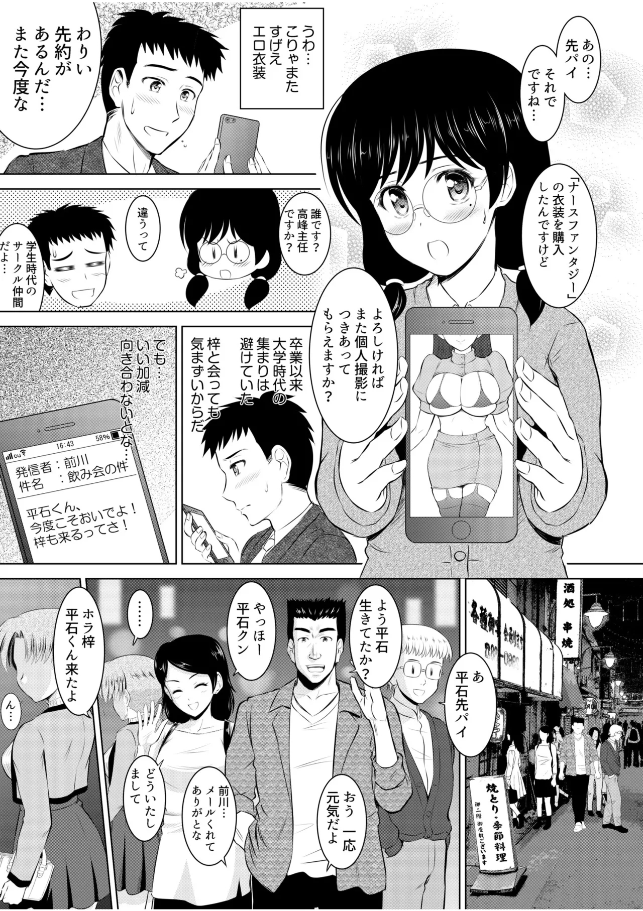 Tonari no Oku-san wa Cosplay Ecchi ga o Tokui de...～Private SEX Zecchou Nama Haishin 86