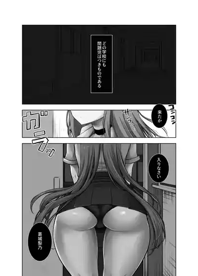 催眠指導 堕ちる劣等生 2