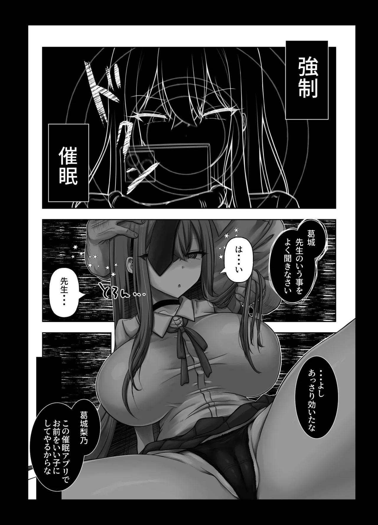 催眠指導 堕ちる劣等生 - Page 7