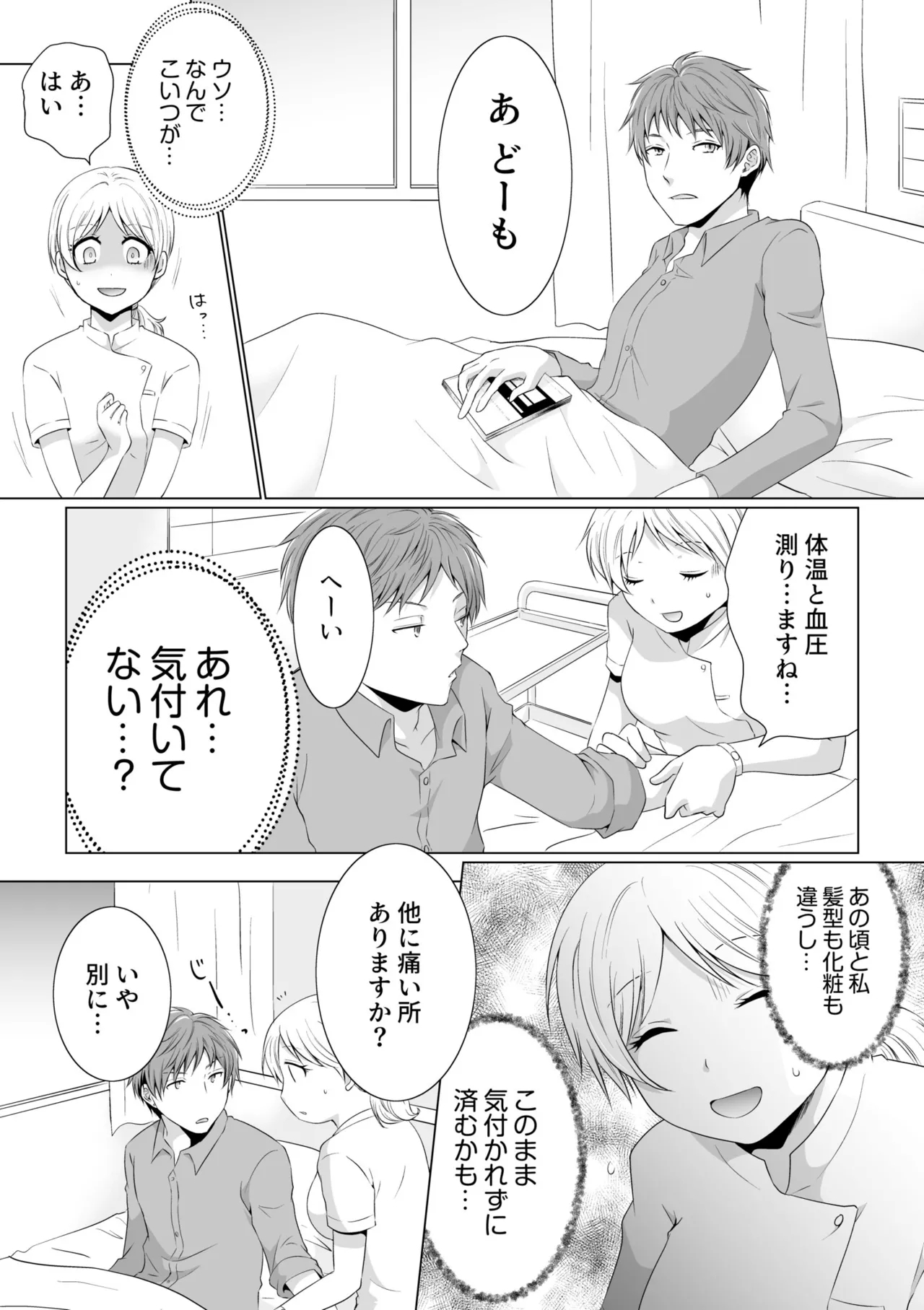 Kekkon Majika ni Motokare to Souguu！？Nurse Call ga Naru Tabi ni Rifujin na Gouin SEX - Page 13
