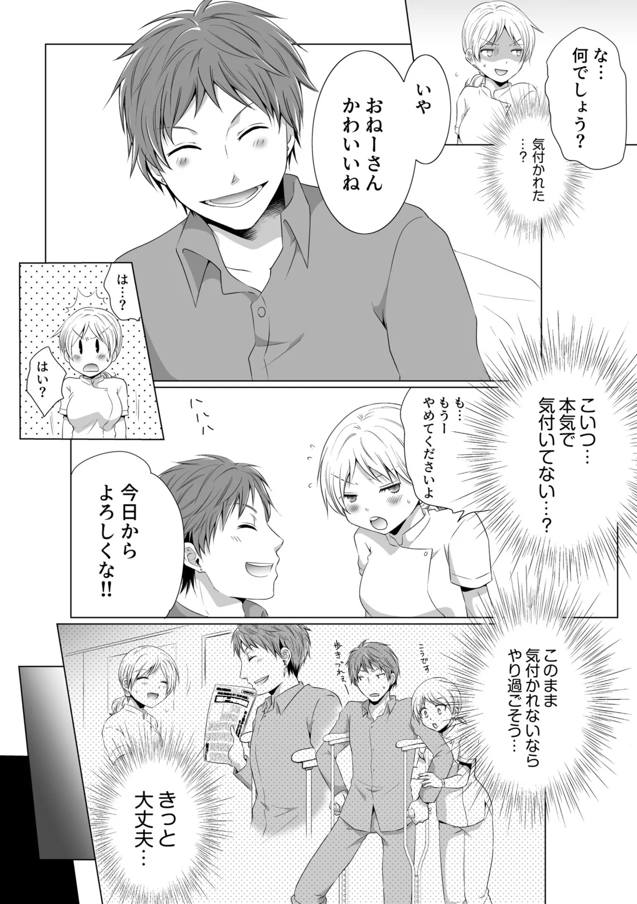Kekkon Majika ni Motokare to Souguu！？Nurse Call ga Naru Tabi ni Rifujin na Gouin SEX - Page 14