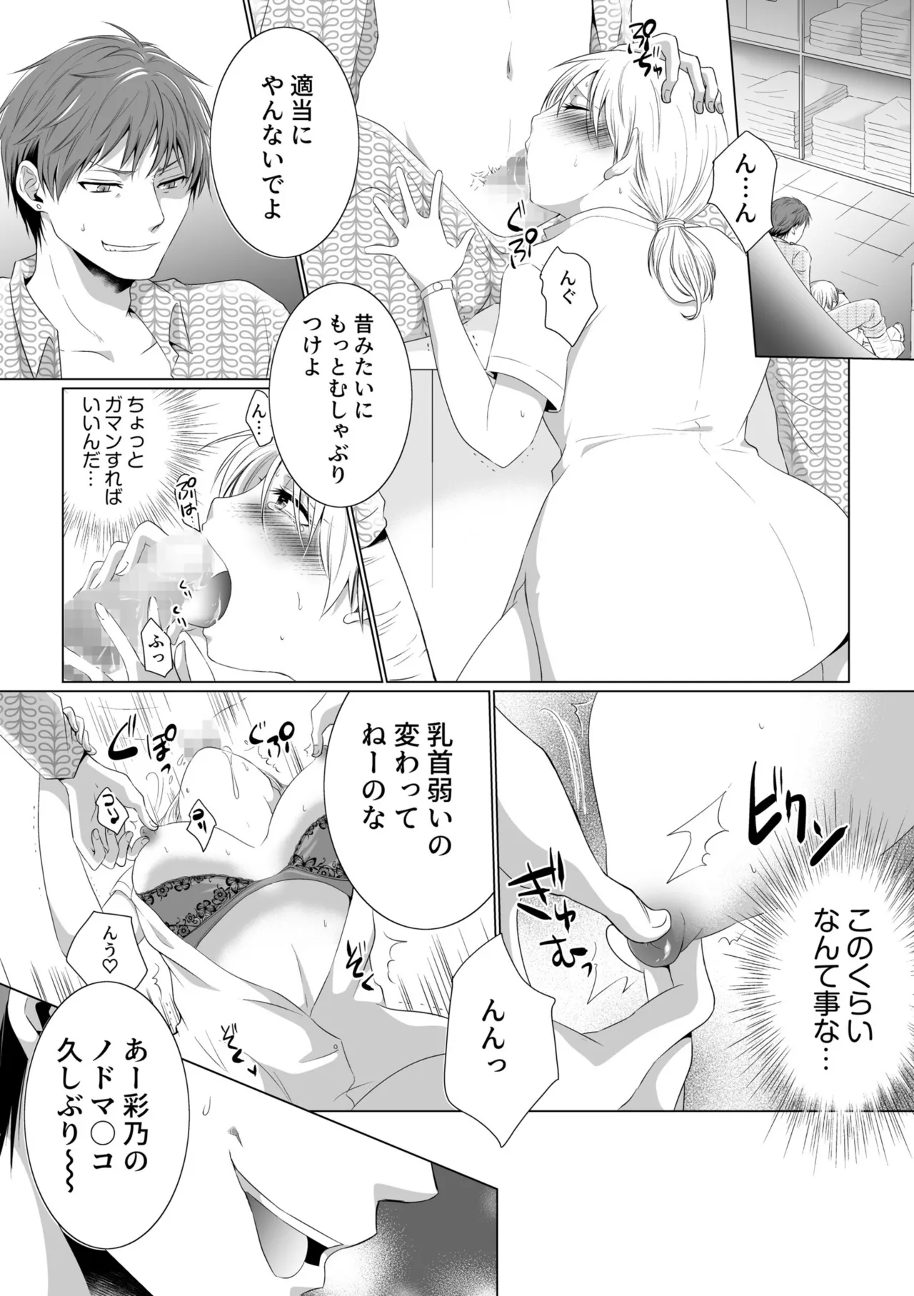 Kekkon Majika ni Motokare to Souguu！？Nurse Call ga Naru Tabi ni Rifujin na Gouin SEX - Page 19