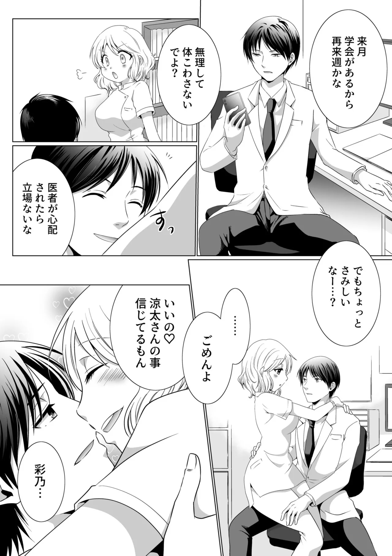 Kekkon Majika ni Motokare to Souguu！？Nurse Call ga Naru Tabi ni Rifujin na Gouin SEX - Page 6