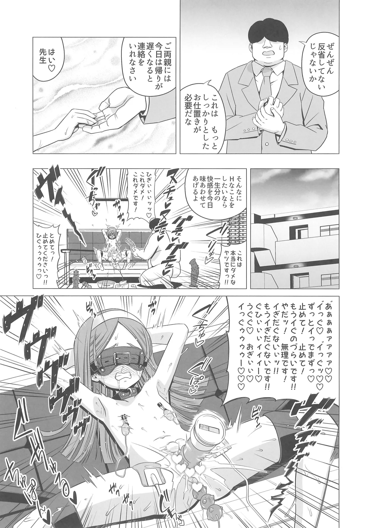 Ouji Mirai wa Do-M Tsumibito - Page 11