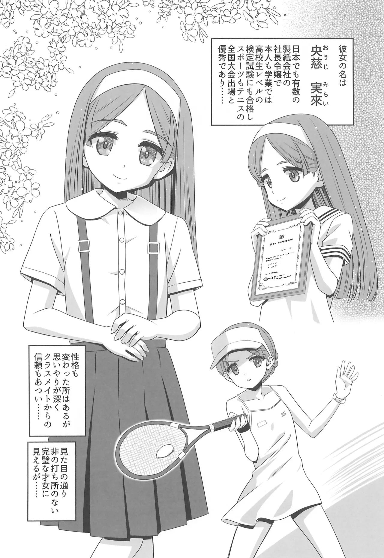 Ouji Mirai wa Do-M Tsumibito - Page 4
