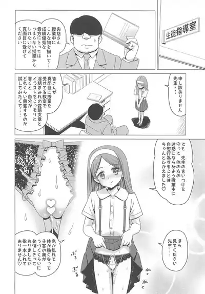 Ouji Mirai wa Do-M Tsumibito 6