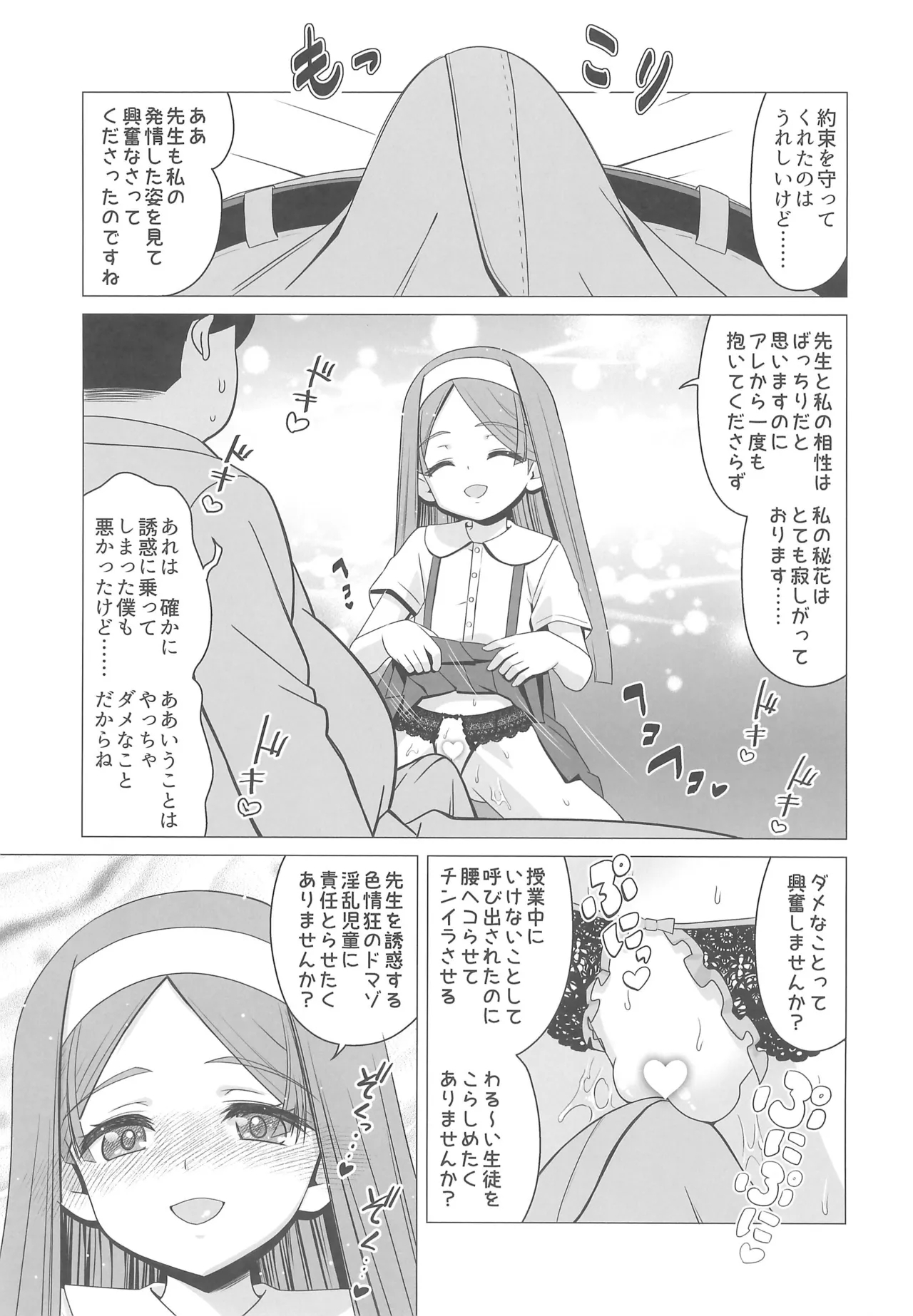Ouji Mirai wa Do-M Tsumibito - Page 7