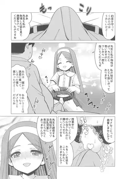 Ouji Mirai wa Do-M Tsumibito 7