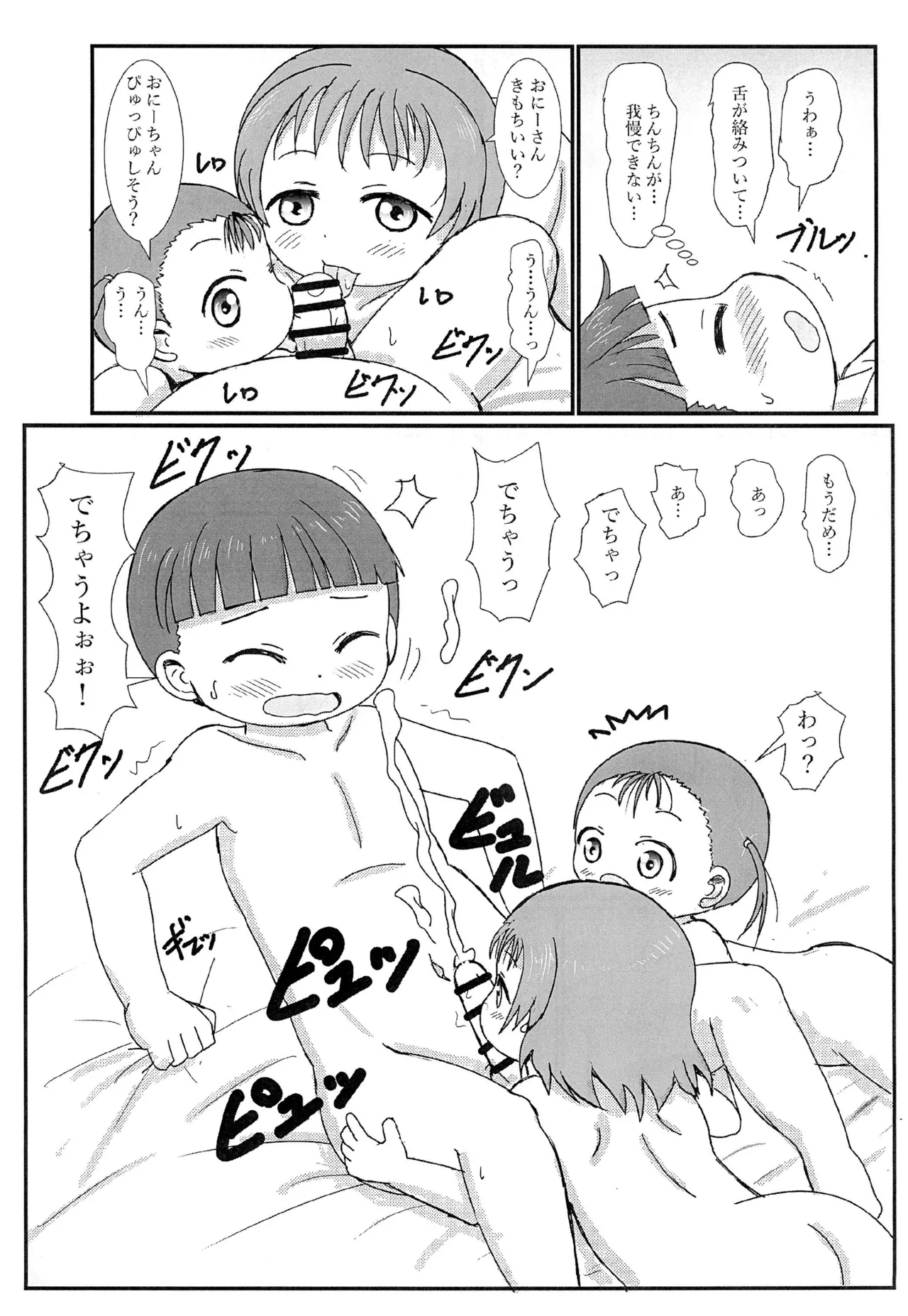 Otonari no Ecchi Daisuki na Shimai to Boku to - Page 12