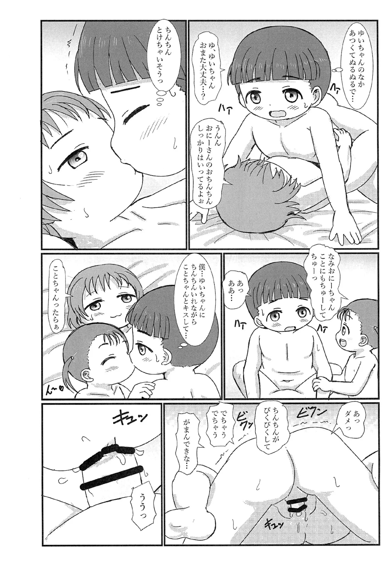 Otonari no Ecchi Daisuki na Shimai to Boku to - Page 18