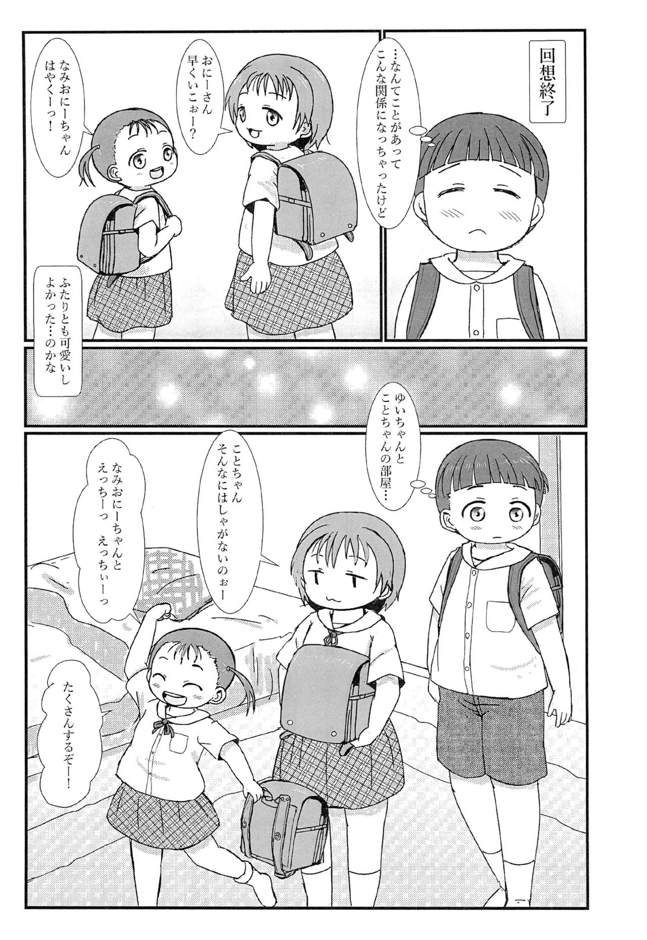 Otonari no Ecchi Daisuki na Shimai to Boku to - Page 7