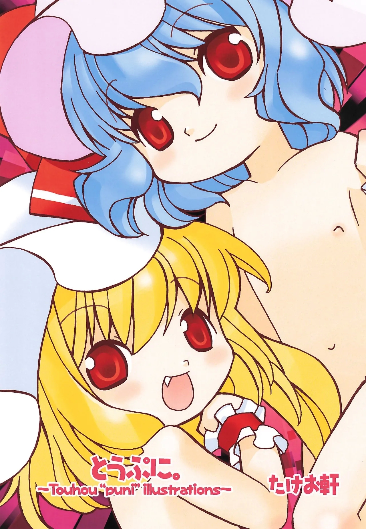 Tou Puni Ni - Page 16