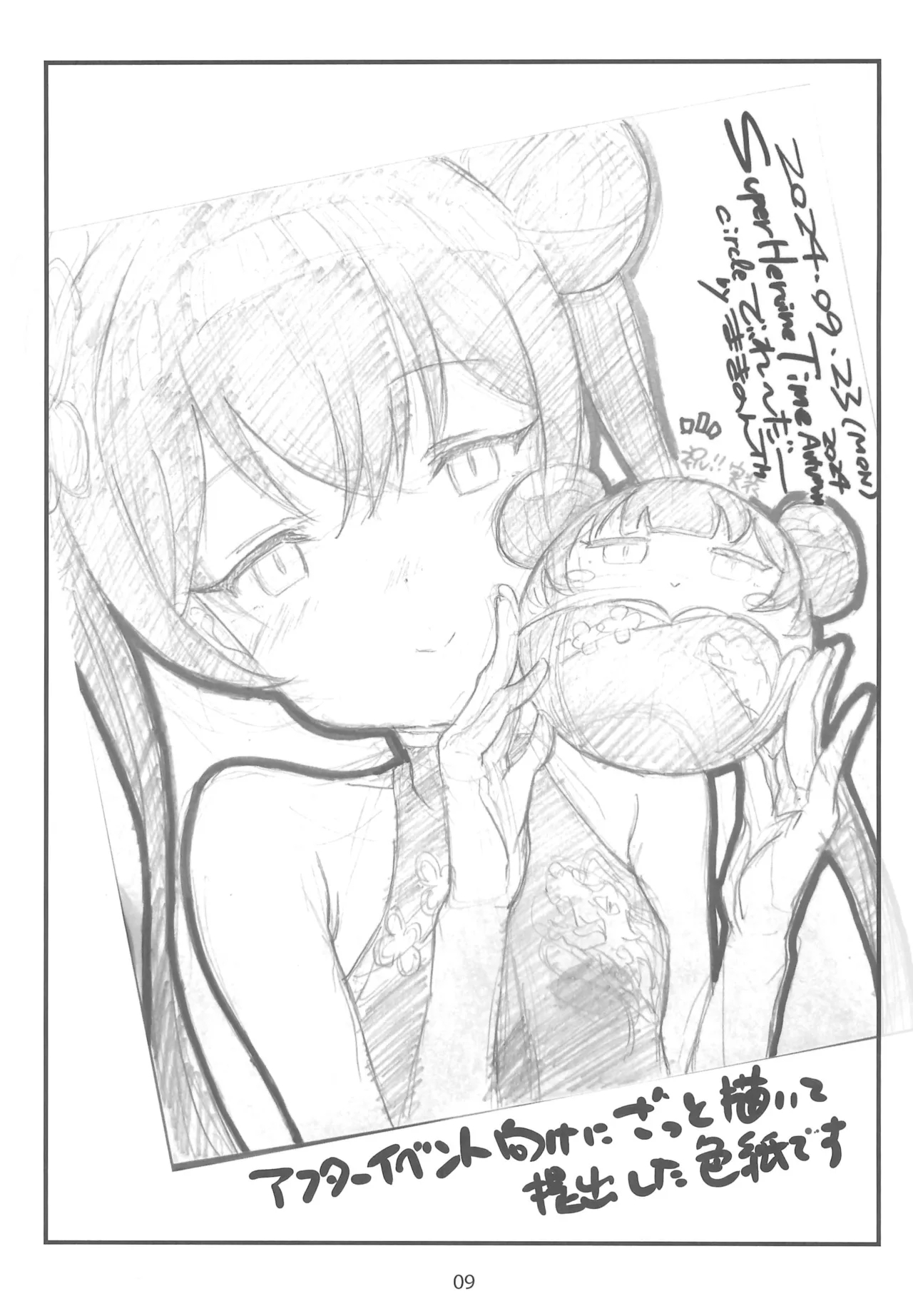 Katsudou Houkoku 2024 Kouhanki-ban - Page 9