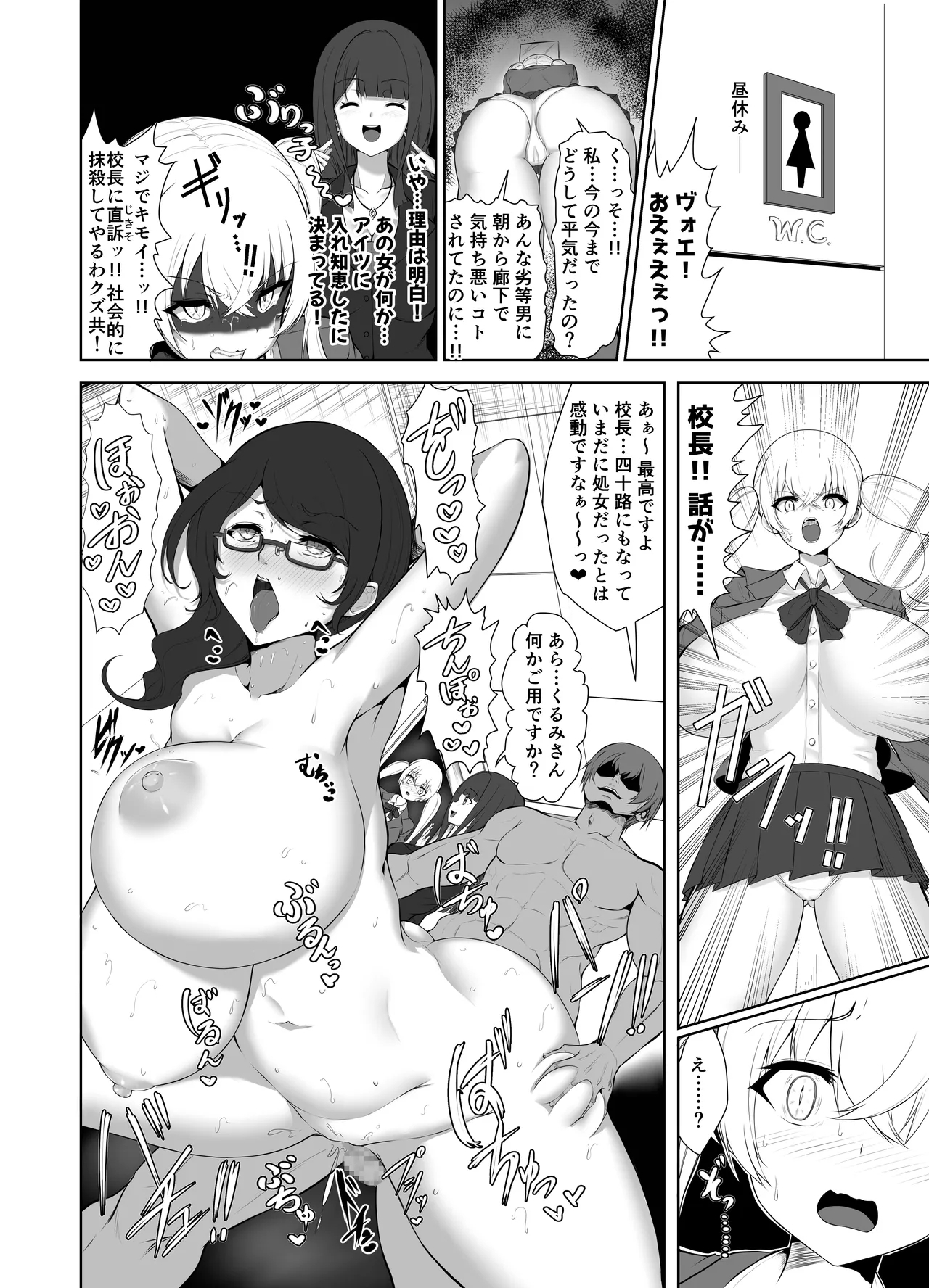サイミンジャッジメント - Page 16