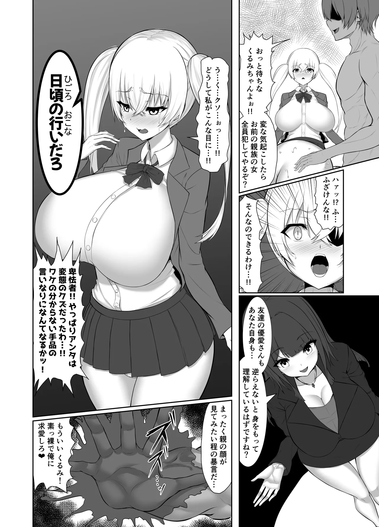 サイミンジャッジメント - Page 18