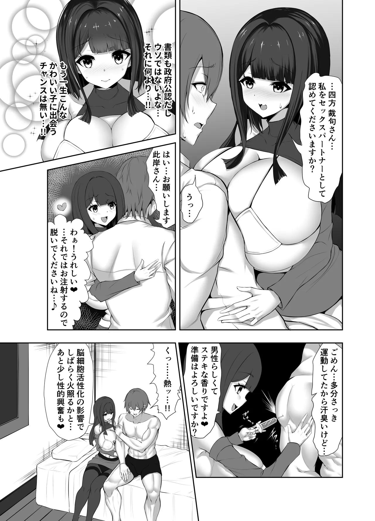 サイミンジャッジメント - Page 7