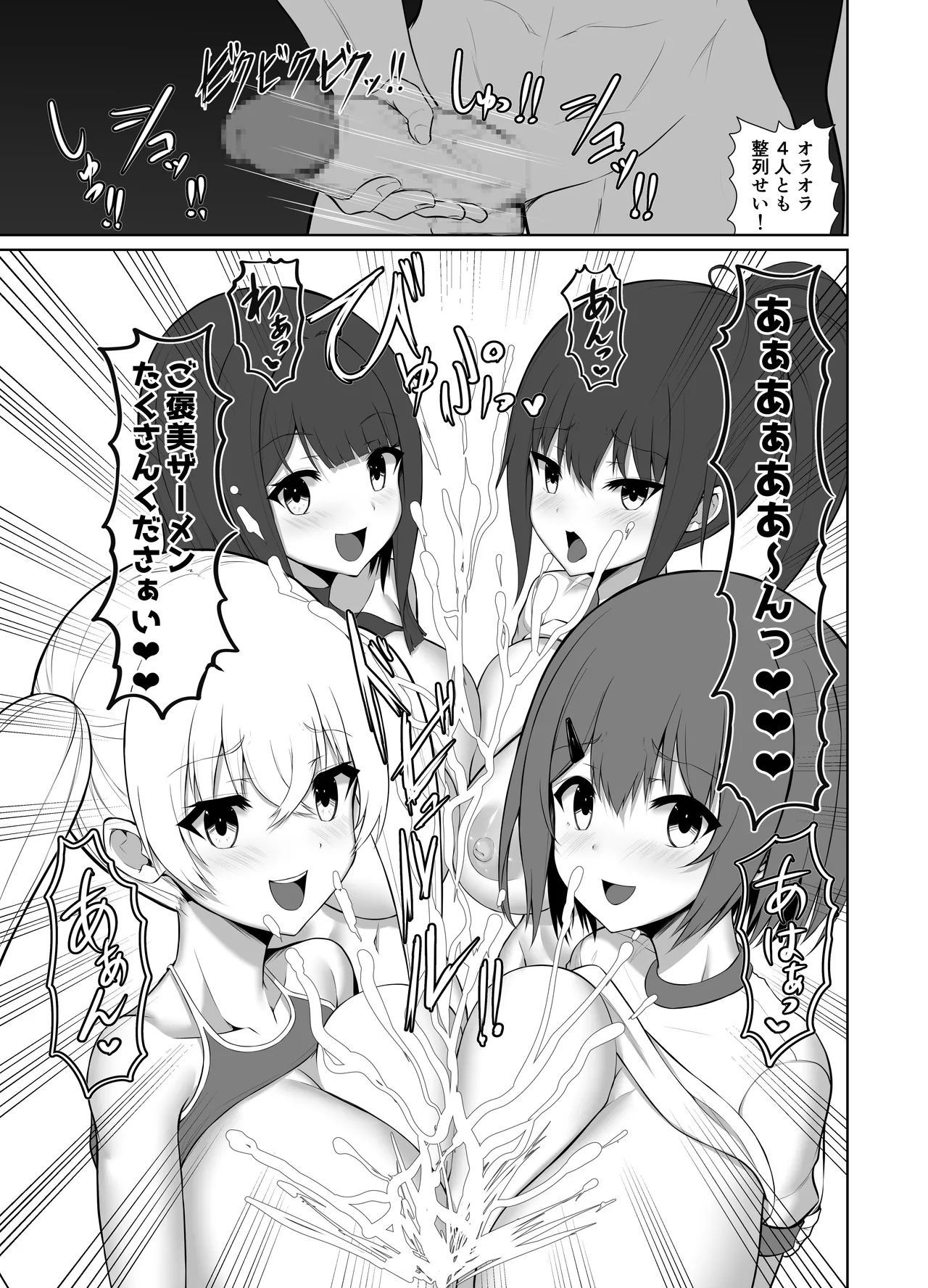 サイミンジャッジメント - Page 77