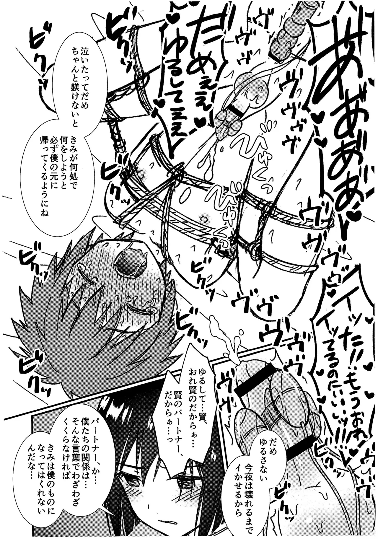 Hitodasuke no tame ni Sex shite shbimau Daisuke-kun 6