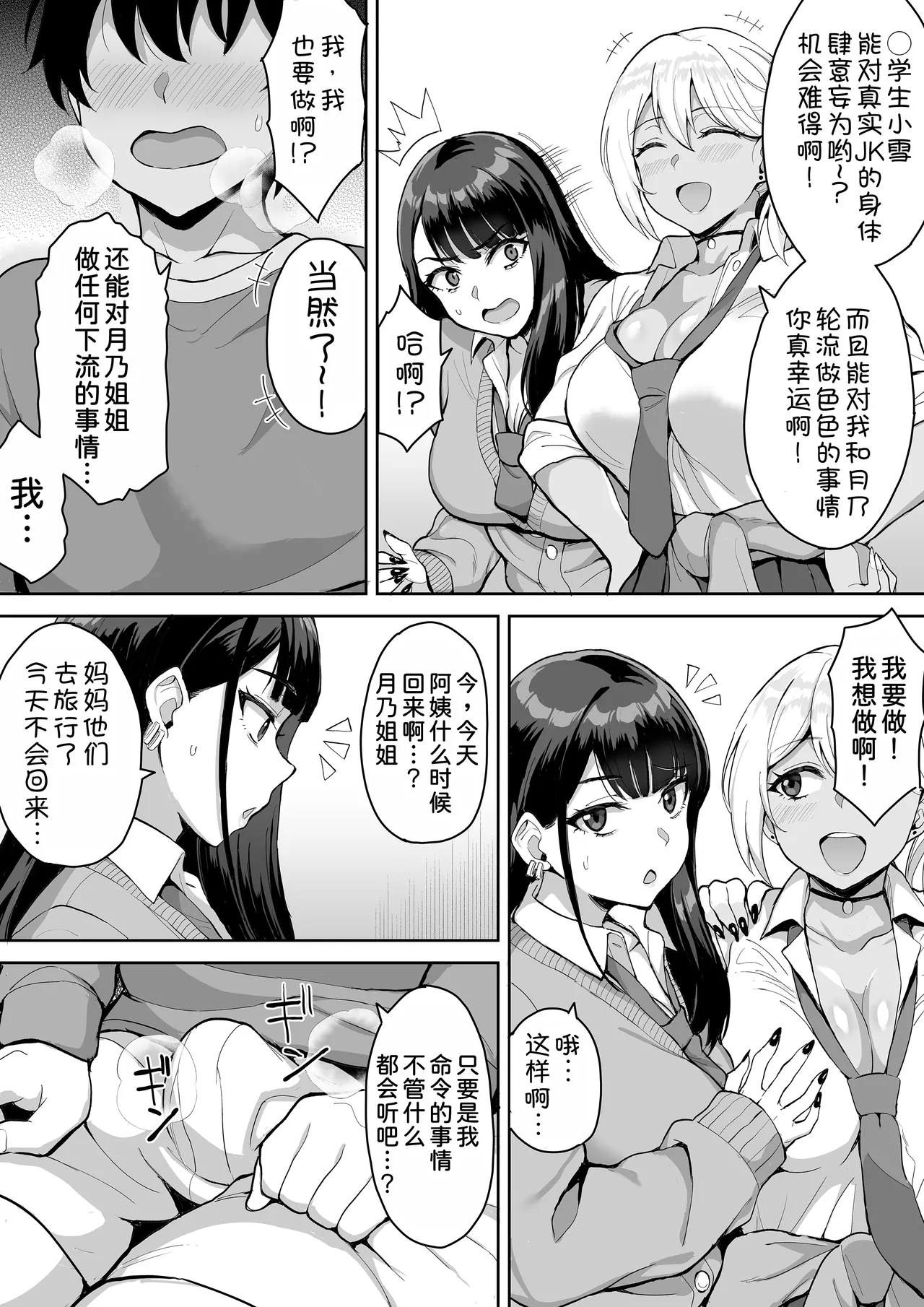 ShotaOne Reality - Page 11