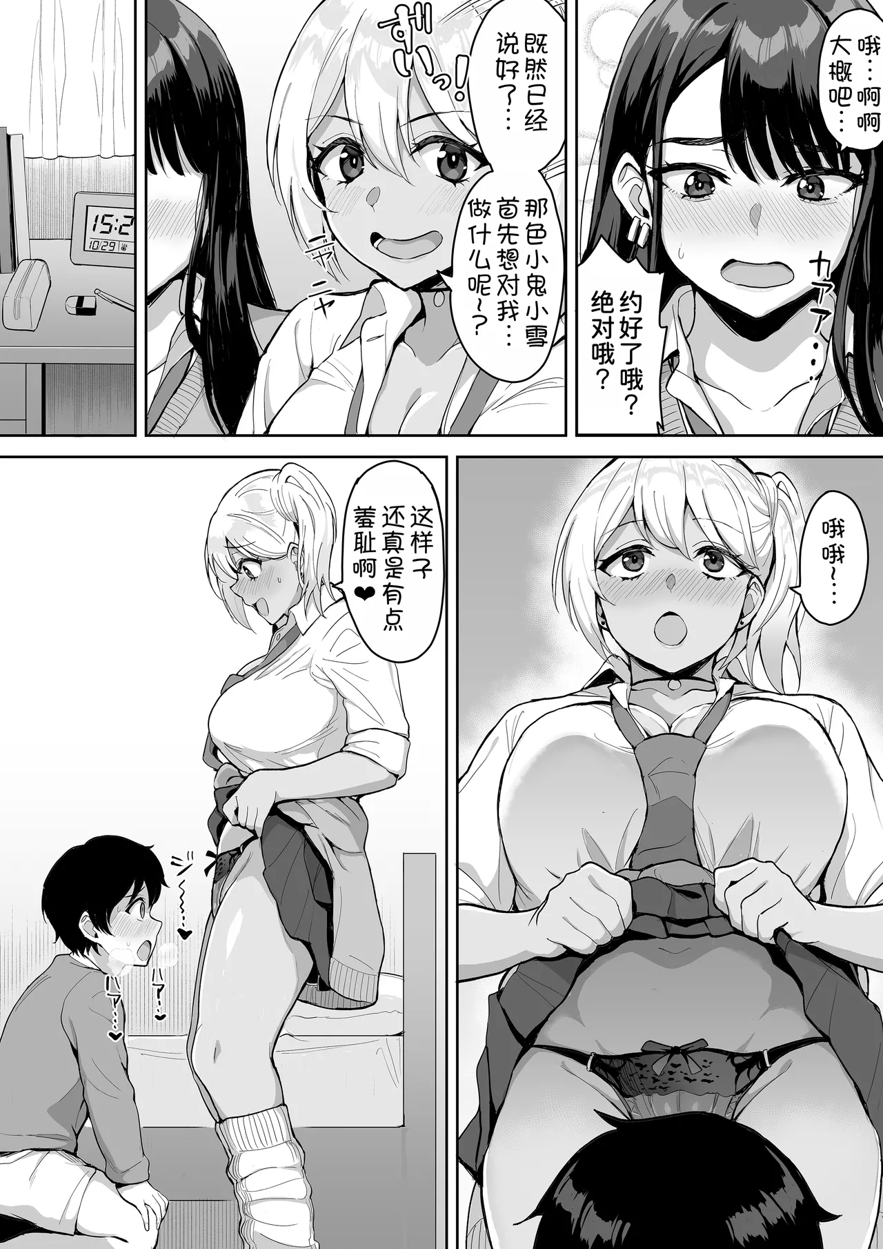 ShotaOne Reality - Page 12