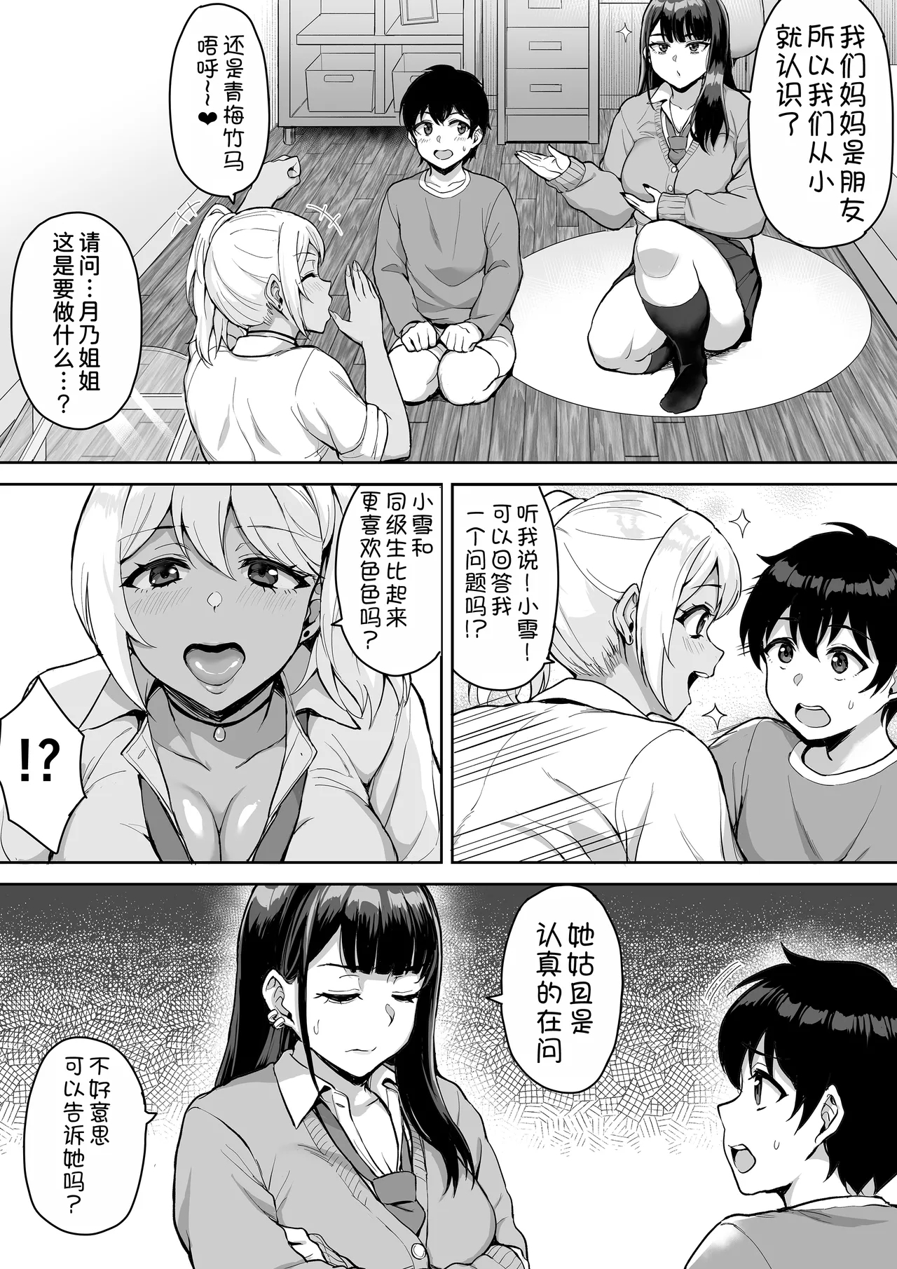 ShotaOne Reality - Page 9