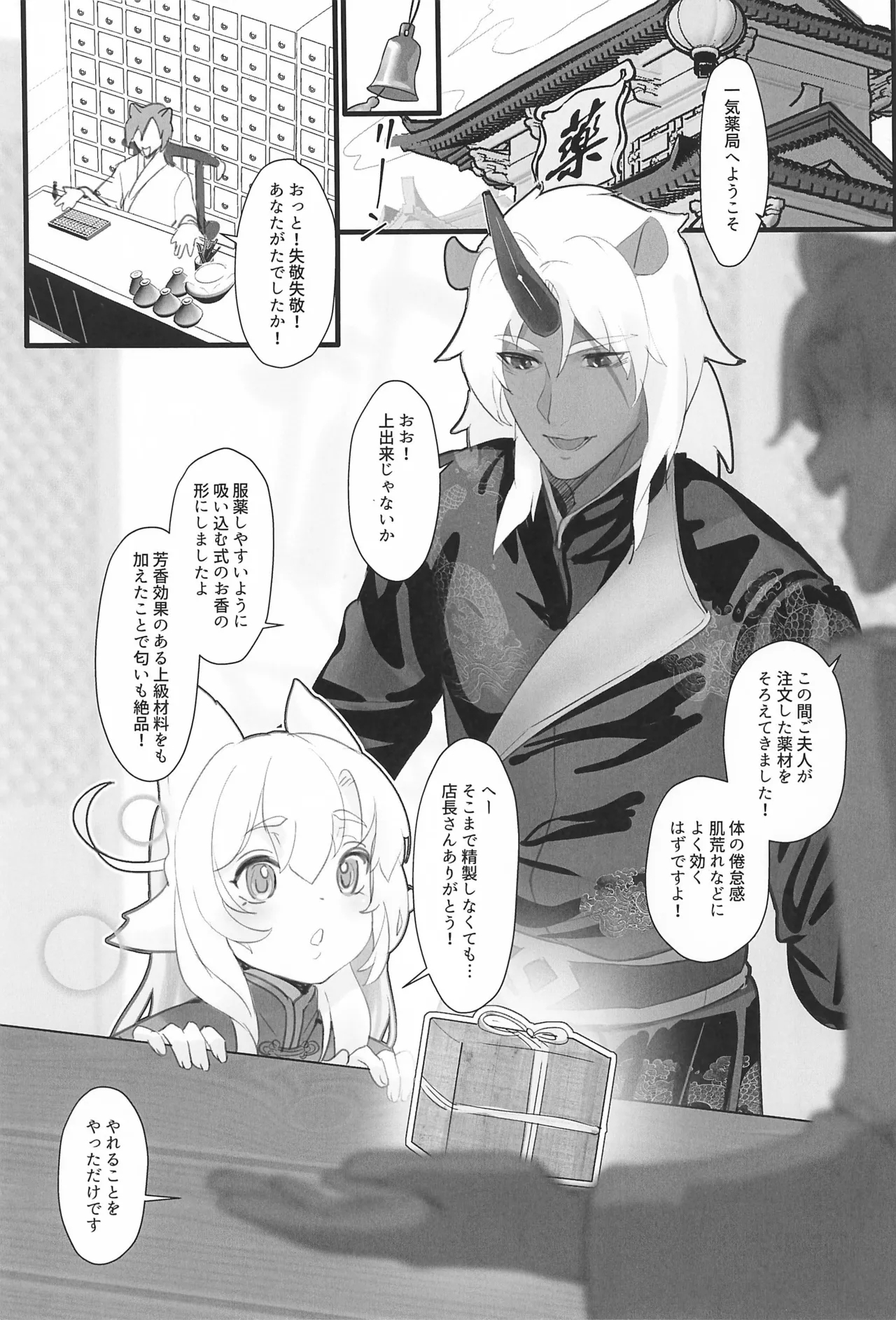 Hououchi Monogatari ~Seichi Houtei Hen - Page 3