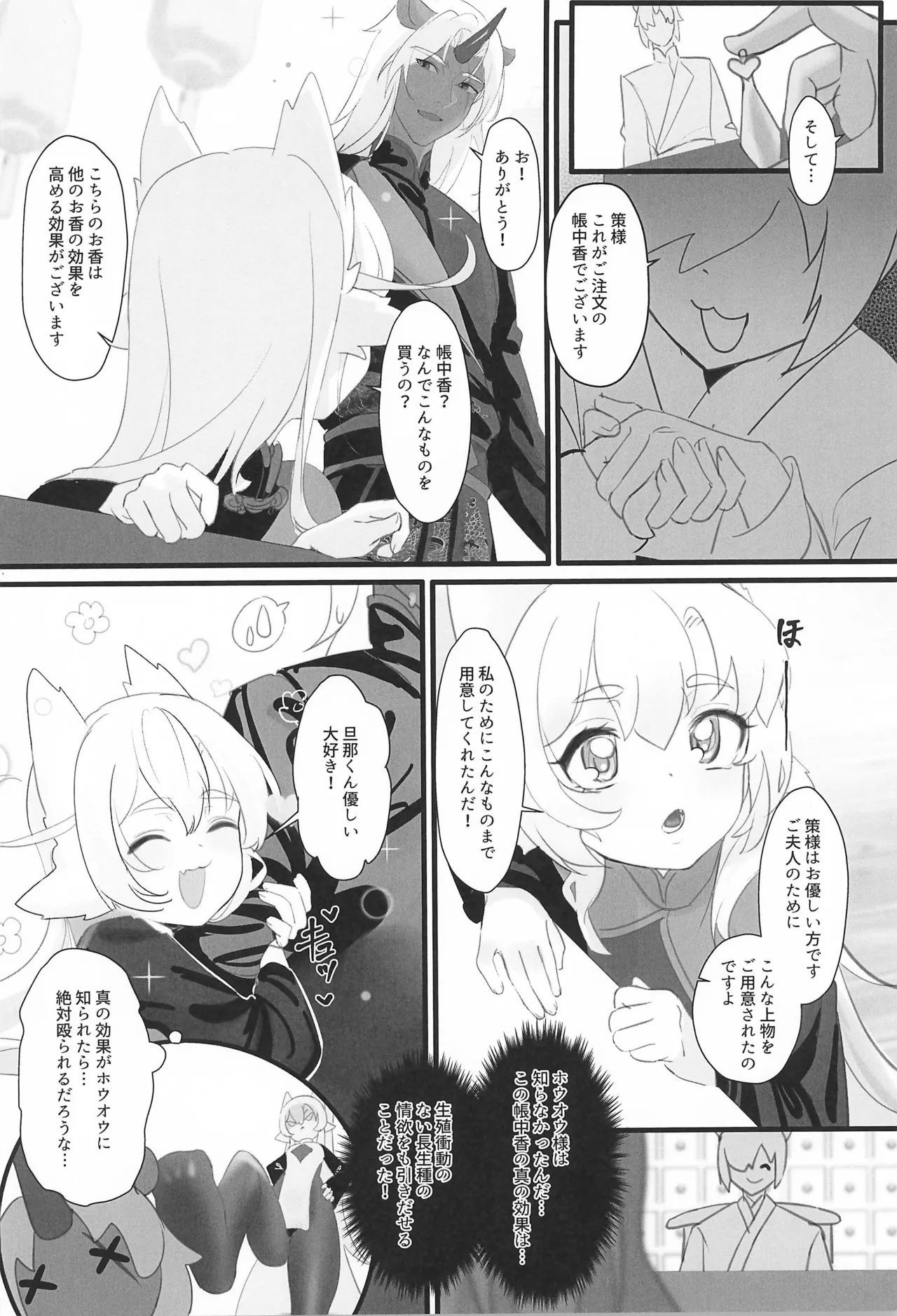 Hououchi Monogatari ~Seichi Houtei Hen - Page 4