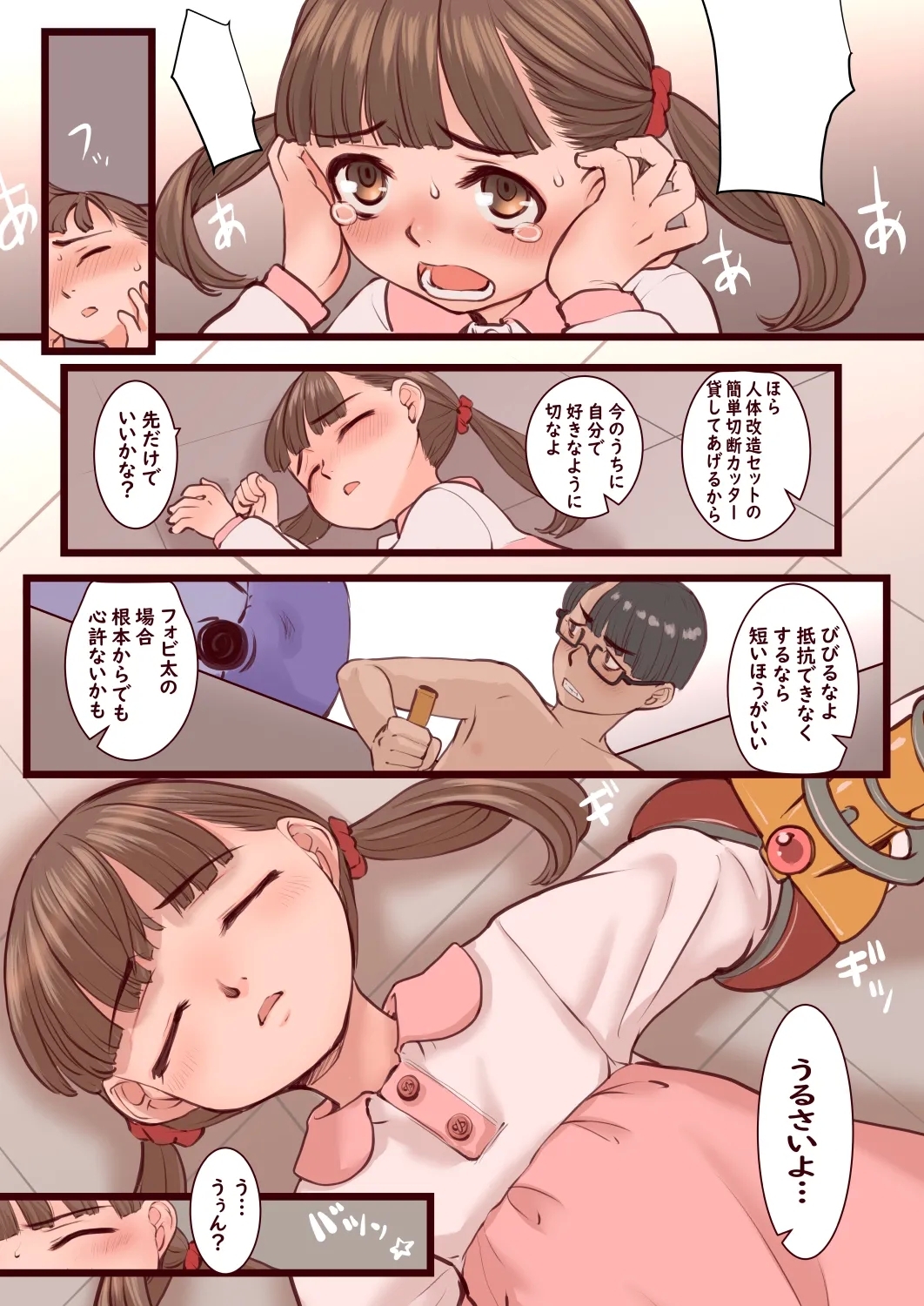 RYONAEMON - Page 6