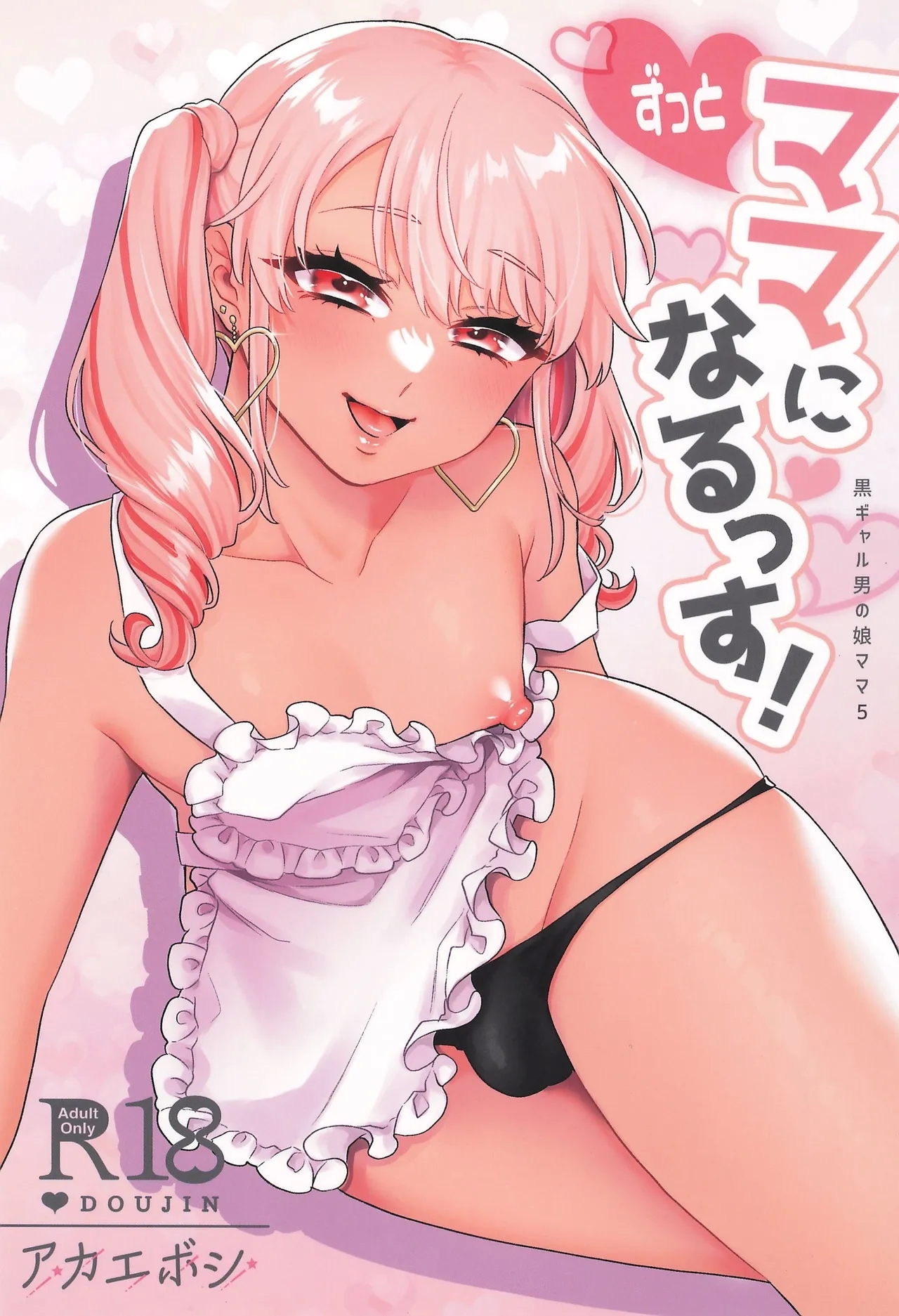 Zutto Mama ni narussu! 0