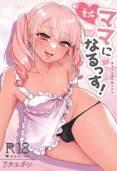 Zutto Mama ni narussu! 1