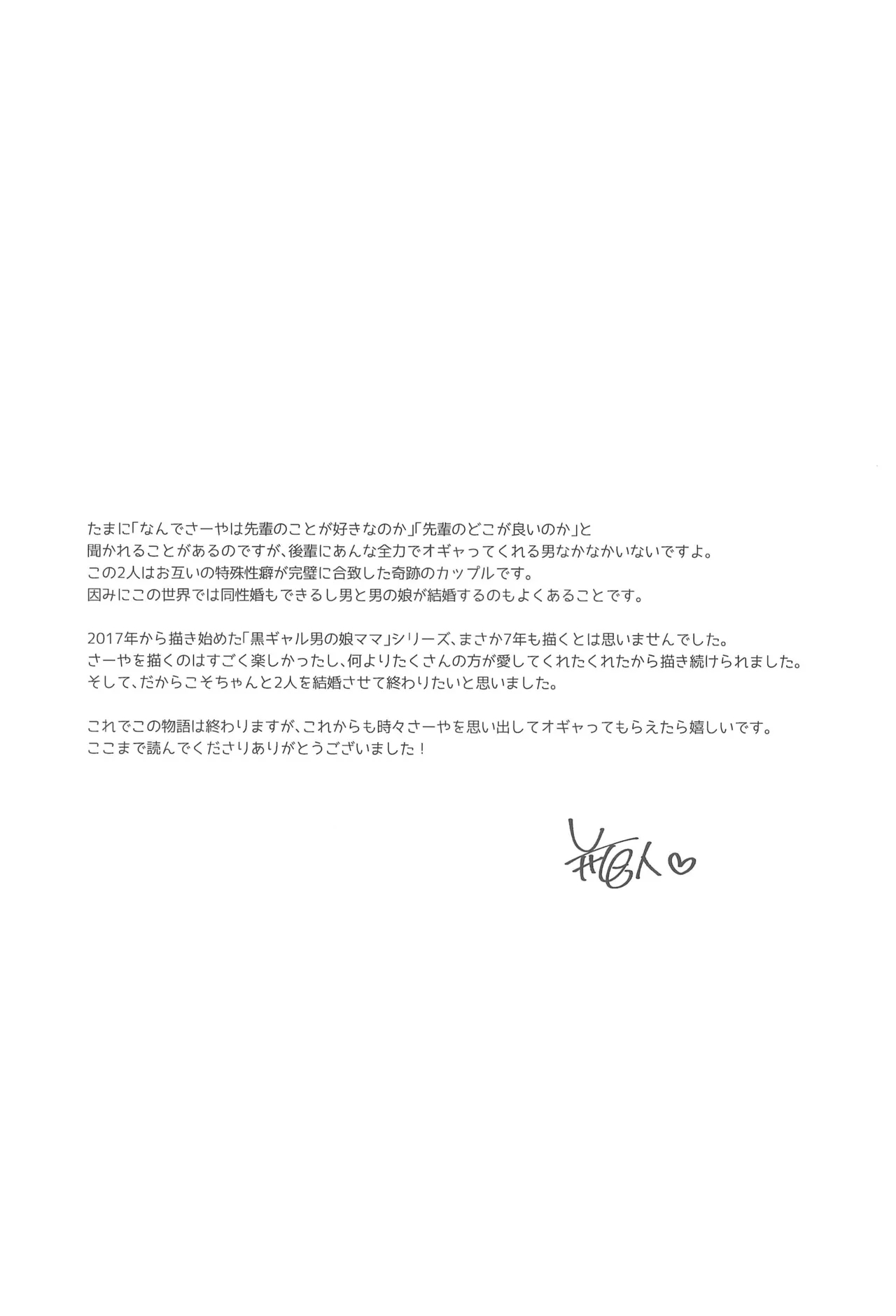 Zutto Mama ni narussu! 20