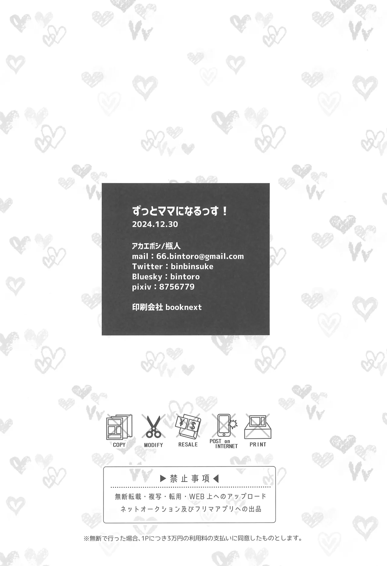 Zutto Mama ni narussu! 21