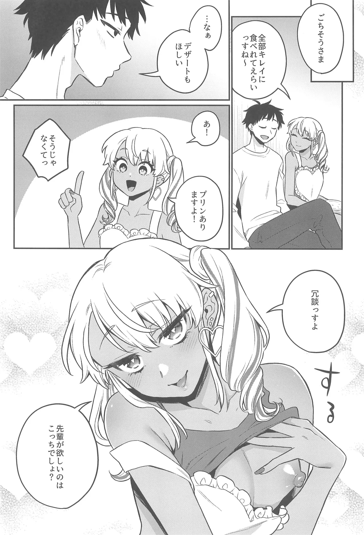 Zutto Mama ni narussu! 8