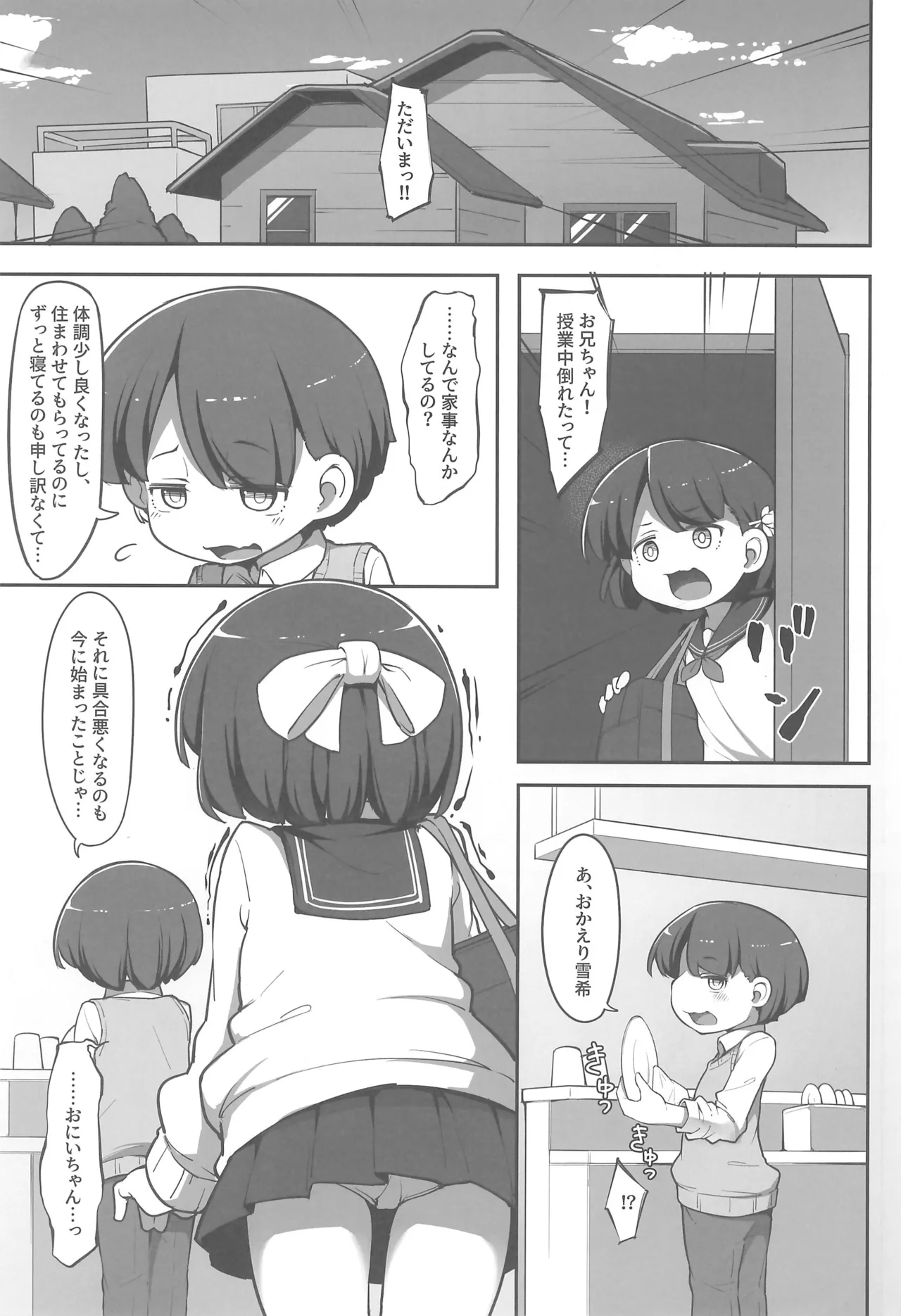 Futago no Kyoudai ga Isekai de Maryoku no Nenryou ni Sareru Hanashi - Page 3