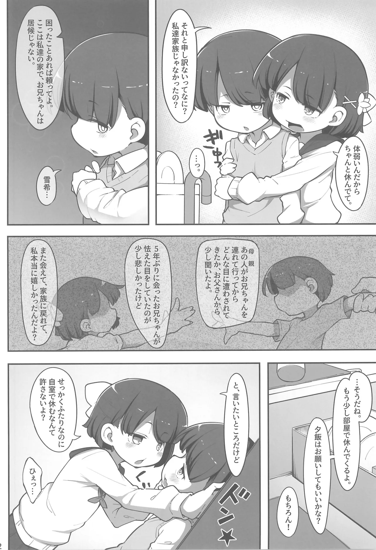 Futago no Kyoudai ga Isekai de Maryoku no Nenryou ni Sareru Hanashi - Page 4