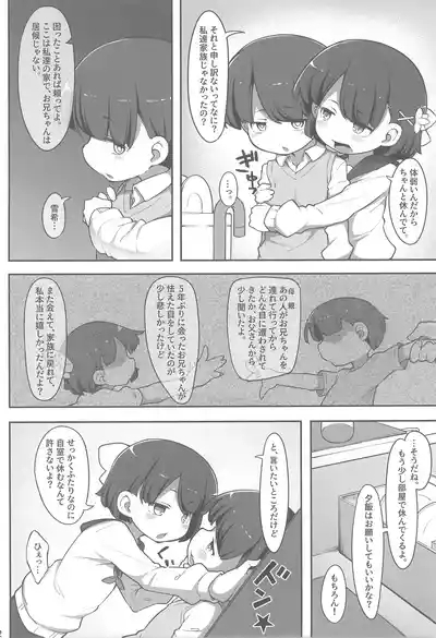 Futago no Kyoudai ga Isekai de Maryoku no Nenryou ni Sareru Hanashi 4
