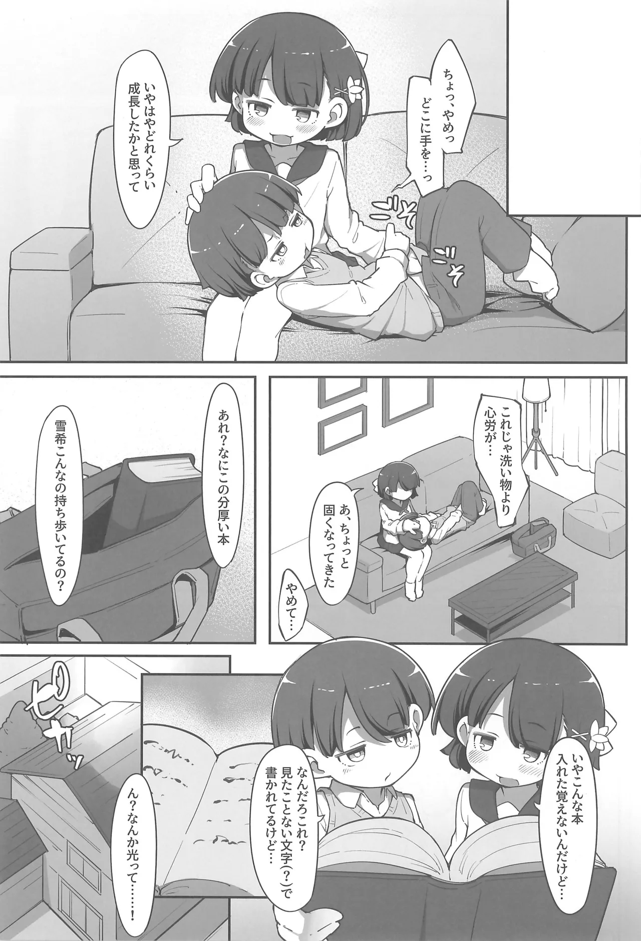 Futago no Kyoudai ga Isekai de Maryoku no Nenryou ni Sareru Hanashi - Page 5