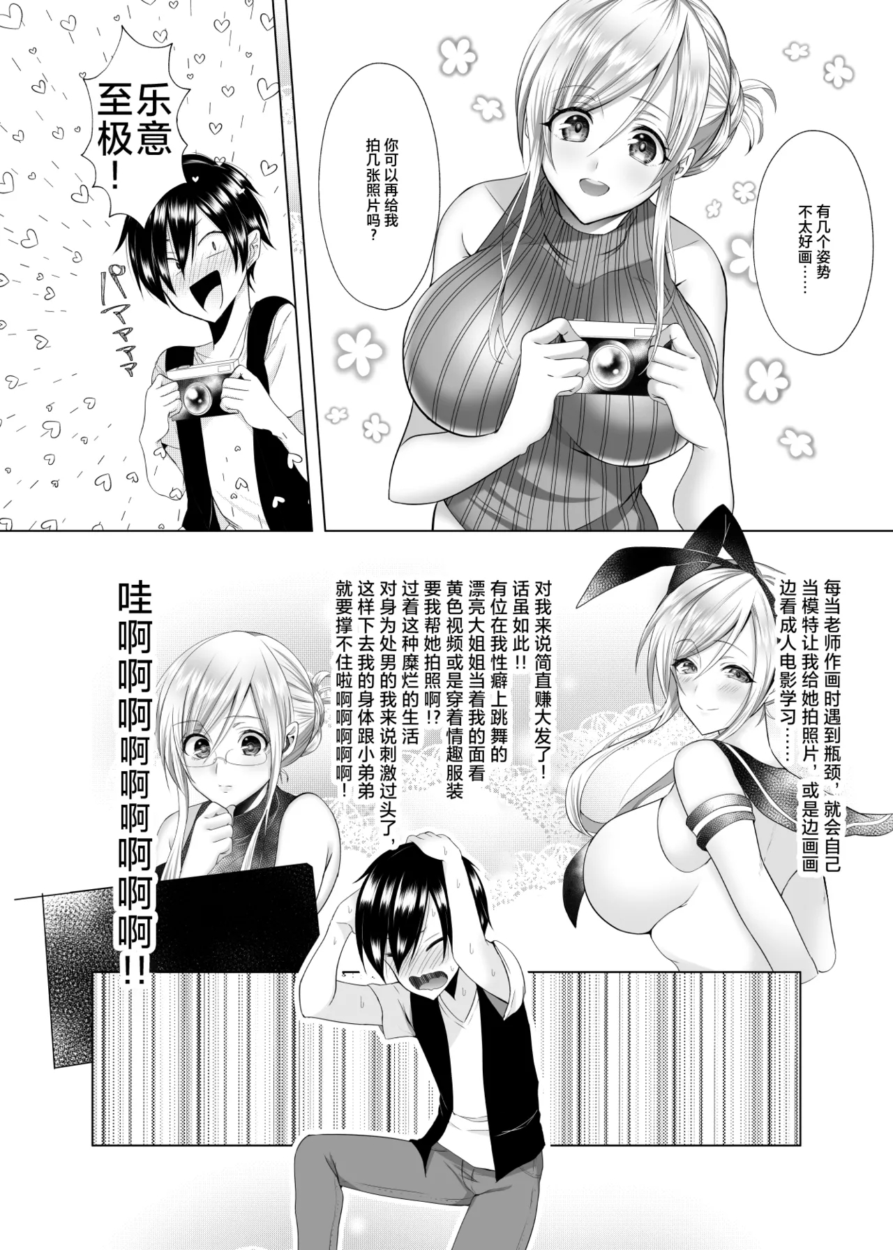 Bakokun - Page 6
