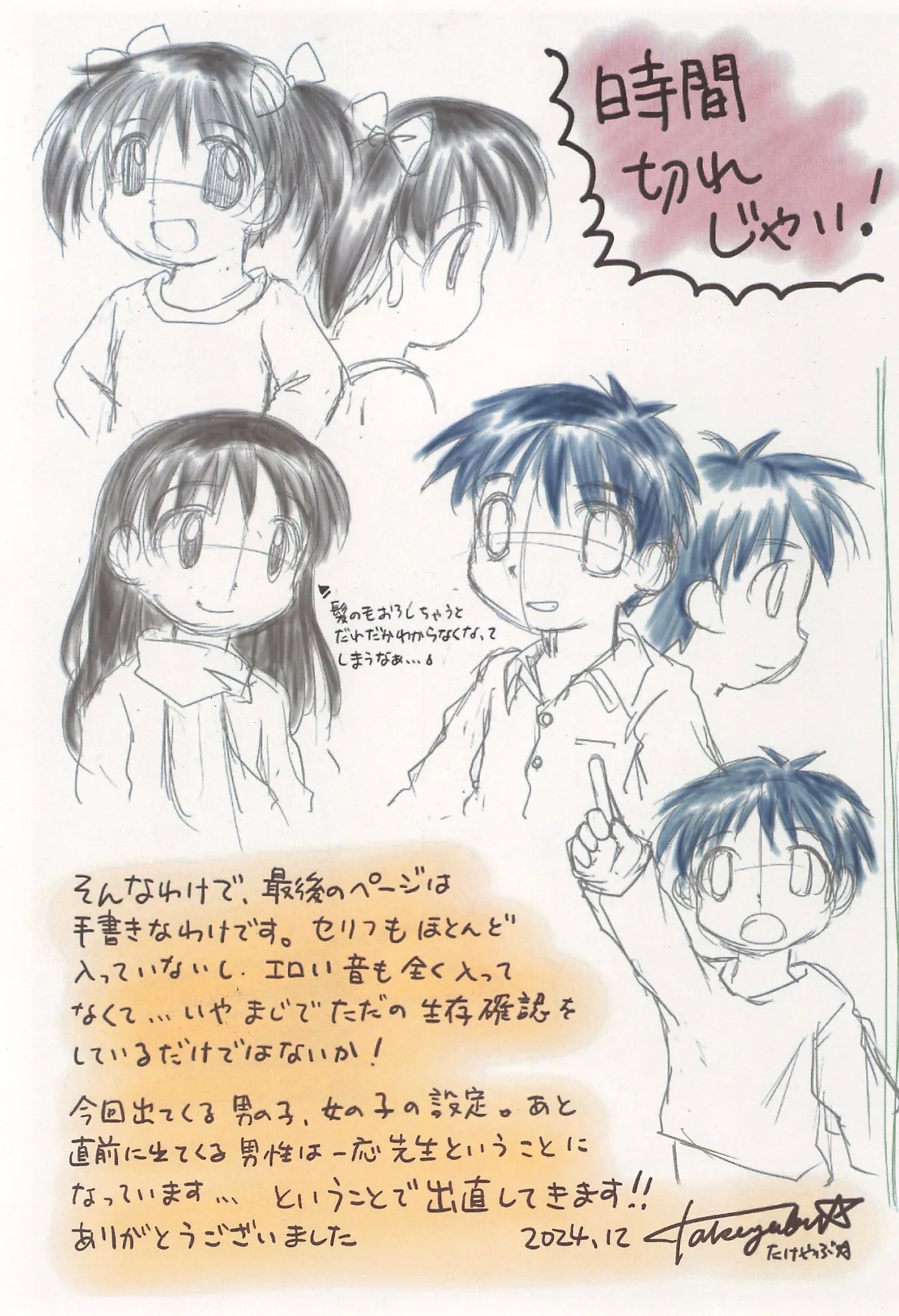 RAKUGAKI Haa Haa WORKS 2024gou - Page 11