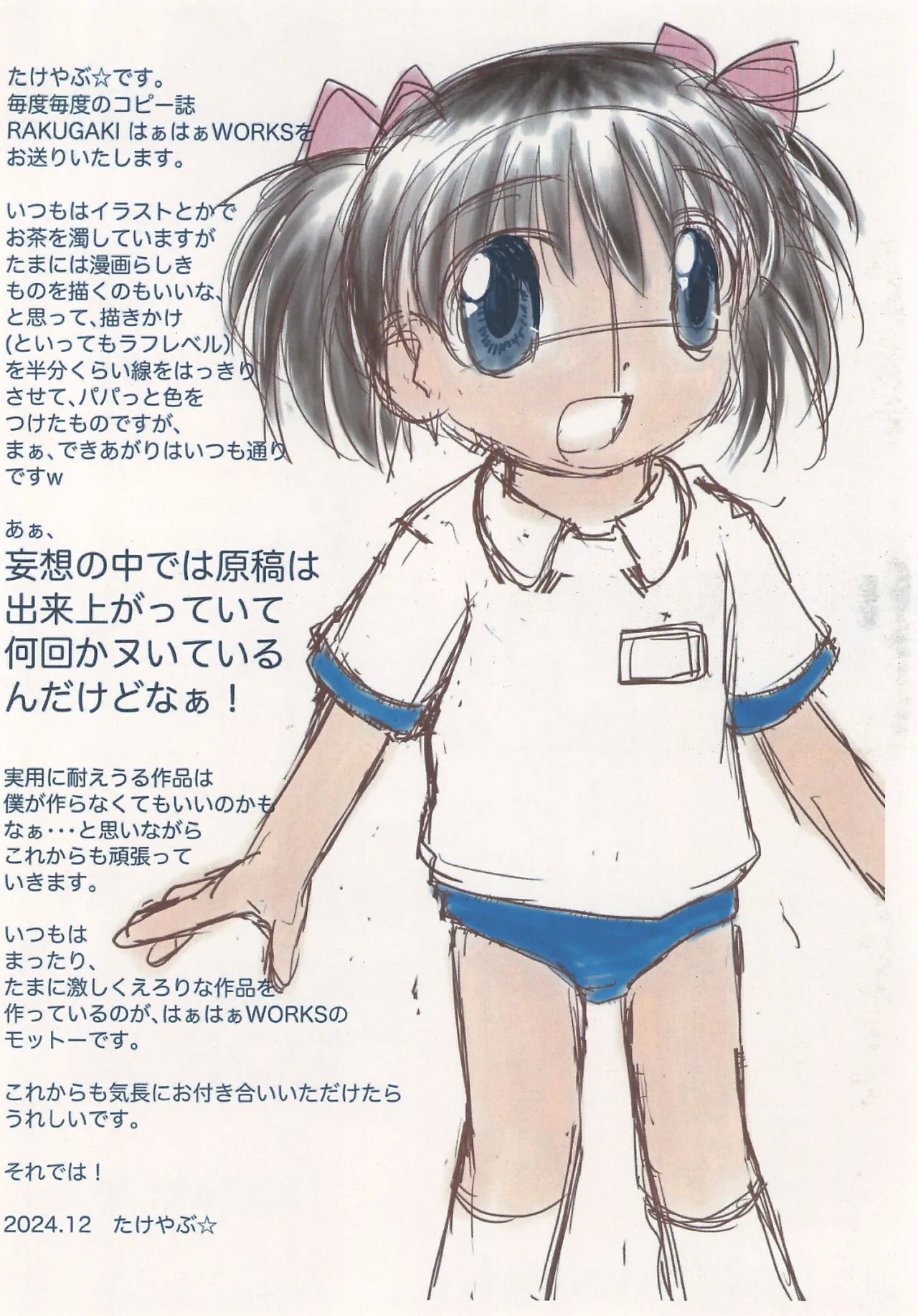 RAKUGAKI Haa Haa WORKS 2024gou - Page 2