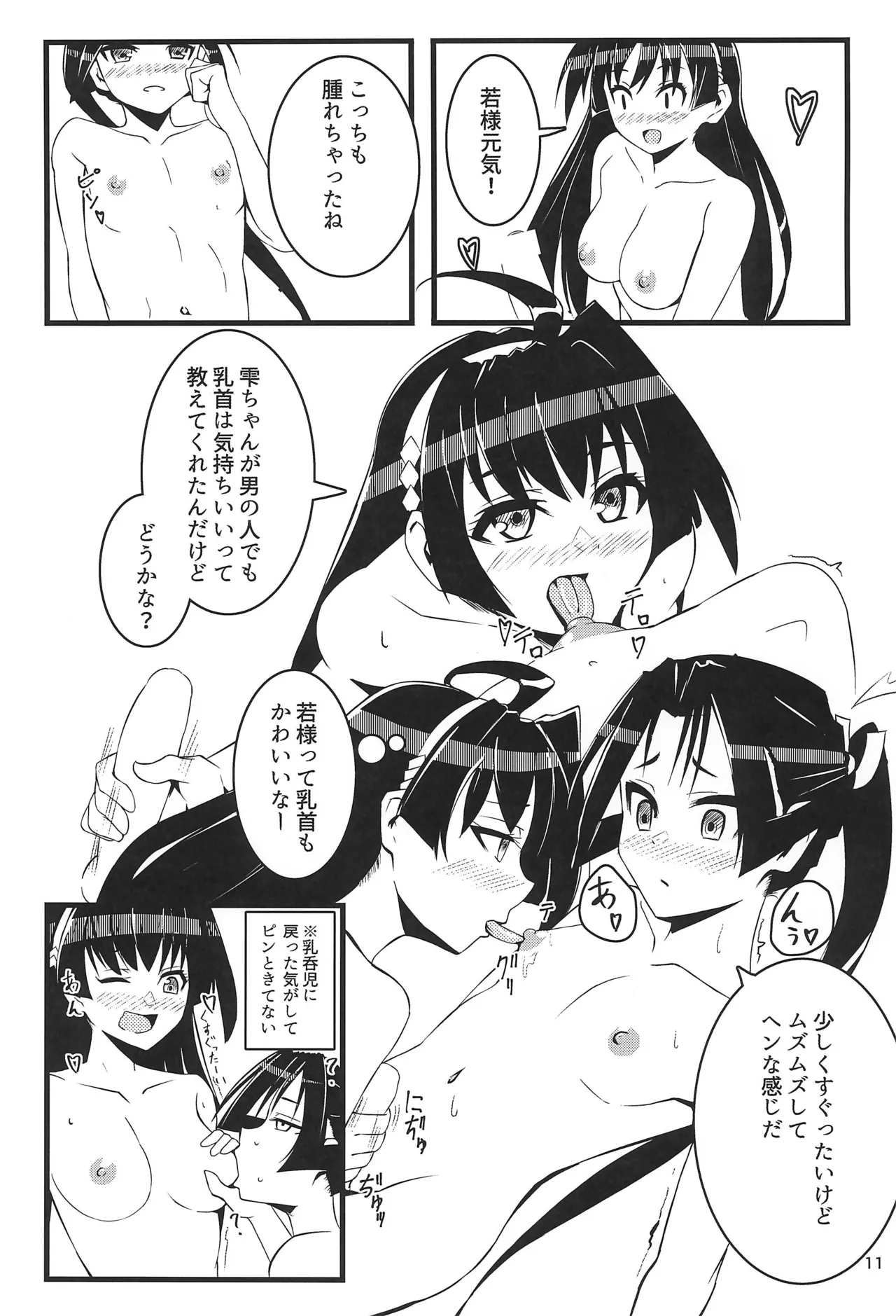 Ayakoki - Page 11
