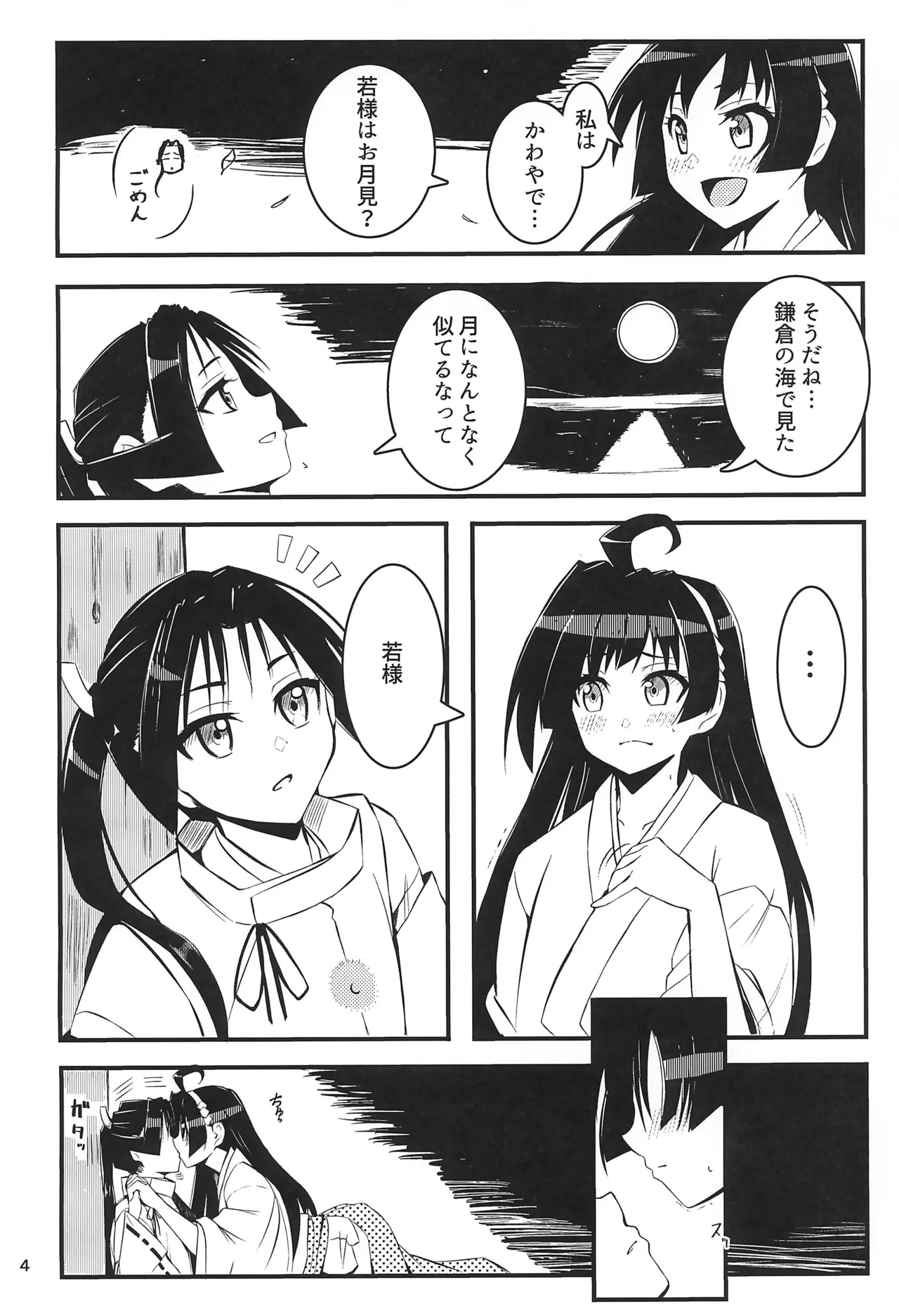 Ayakoki - Page 4