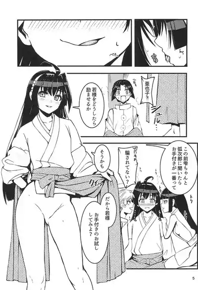Ayakoki 5