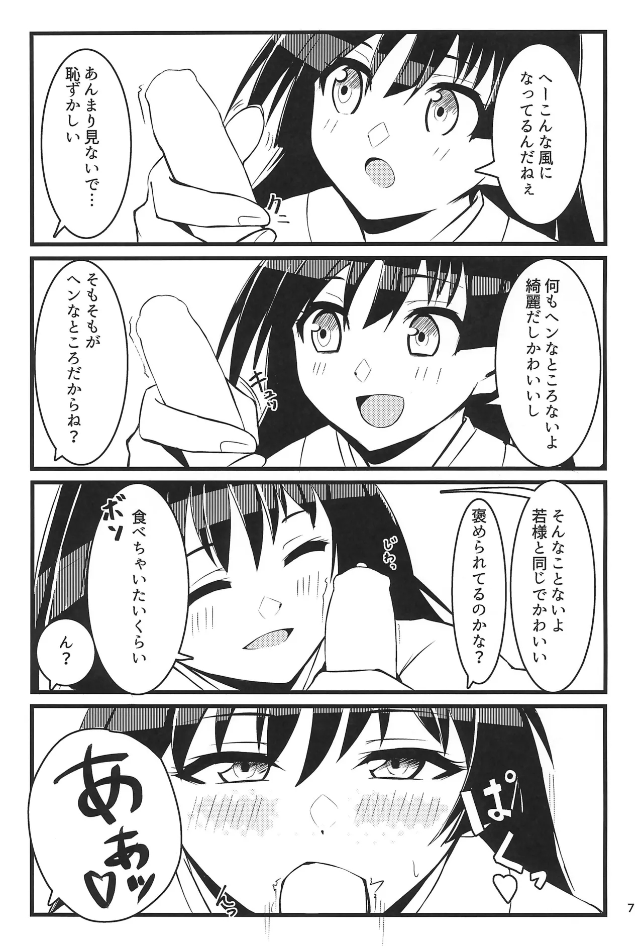 Ayakoki - Page 7
